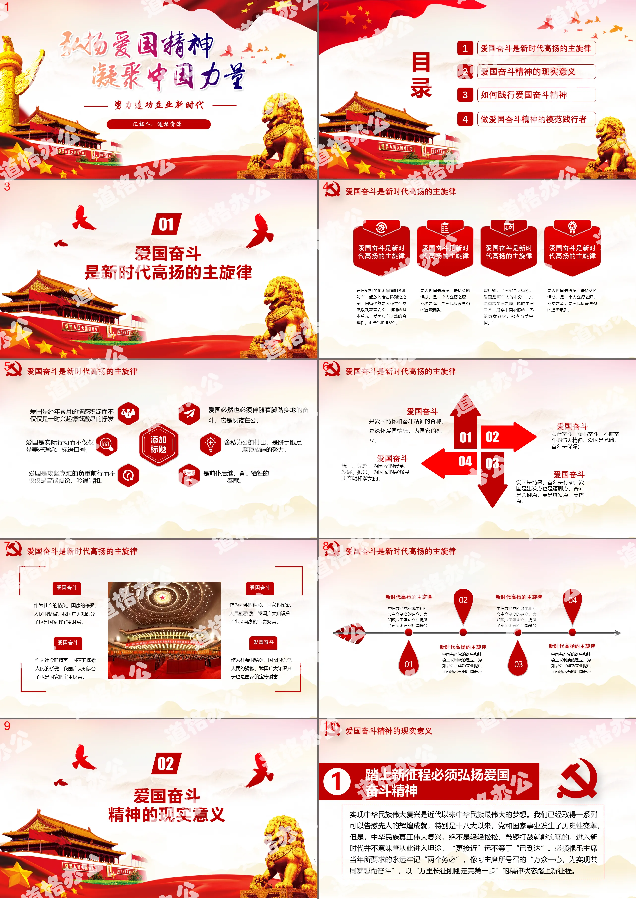 Red party and government style promotes patriotism and condenses Chinese power May 4th theme class meeting PPT template