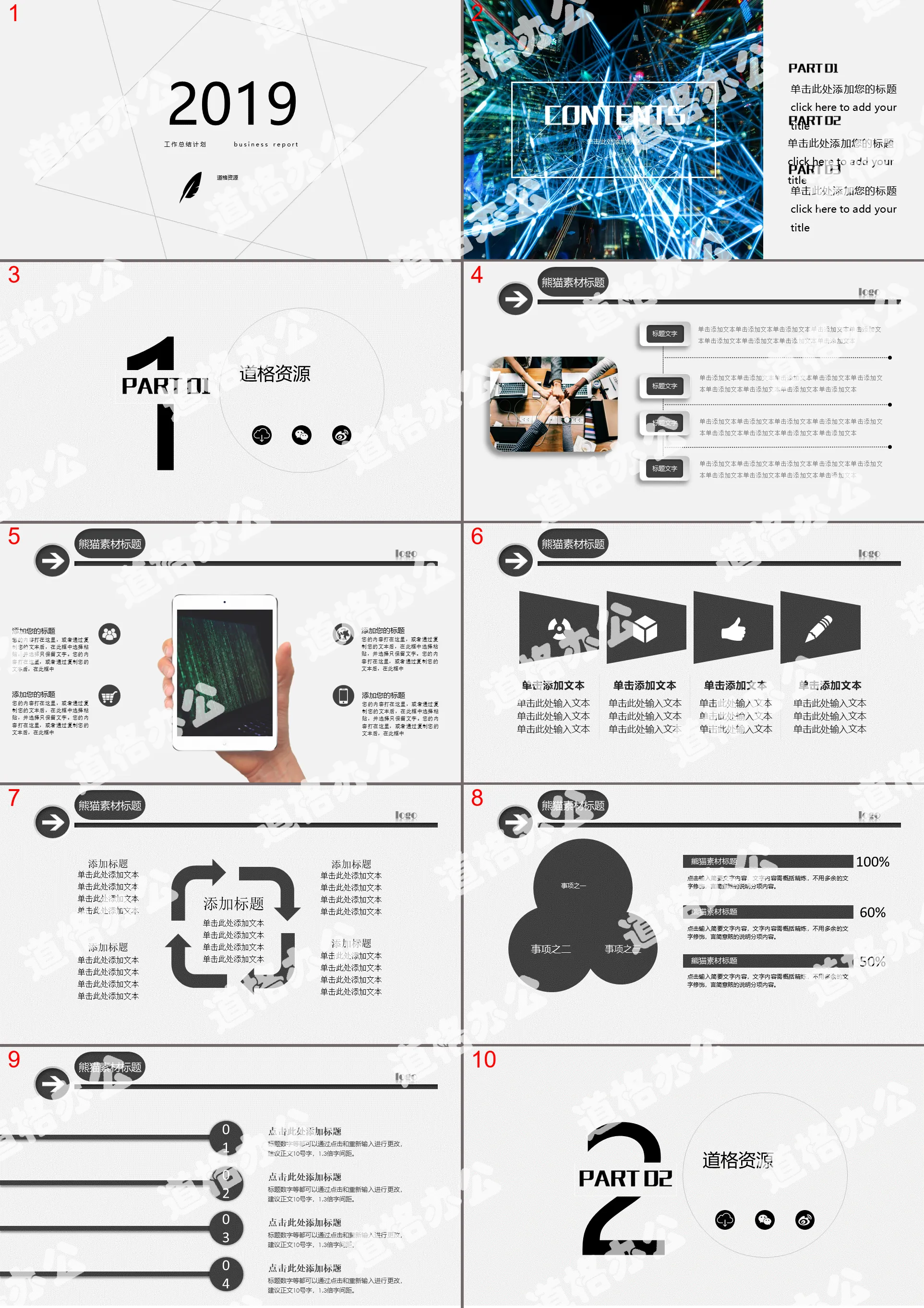 Minimalist business style work summary plan PPT template