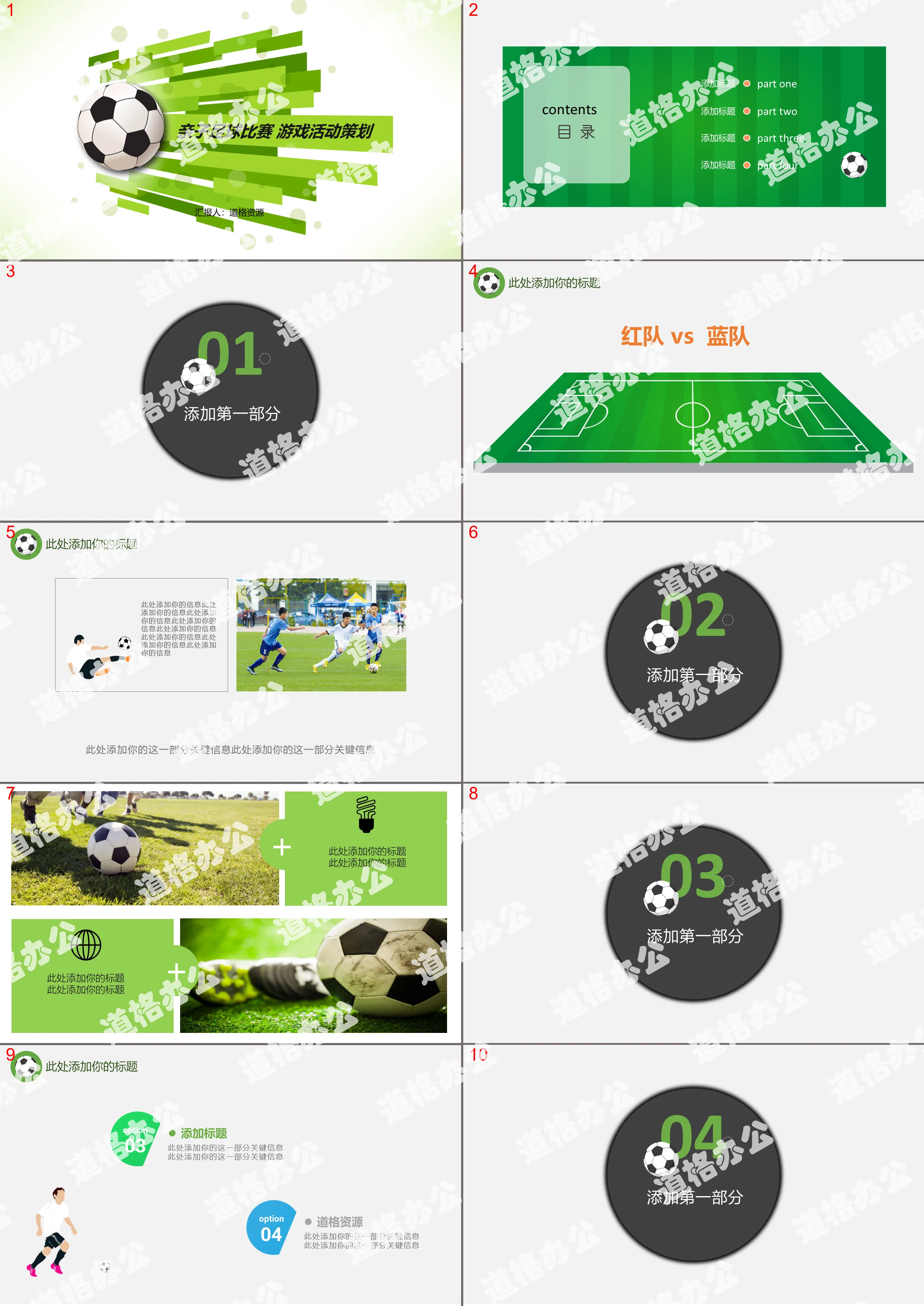 Simple small fresh parent-child football game game PPT template