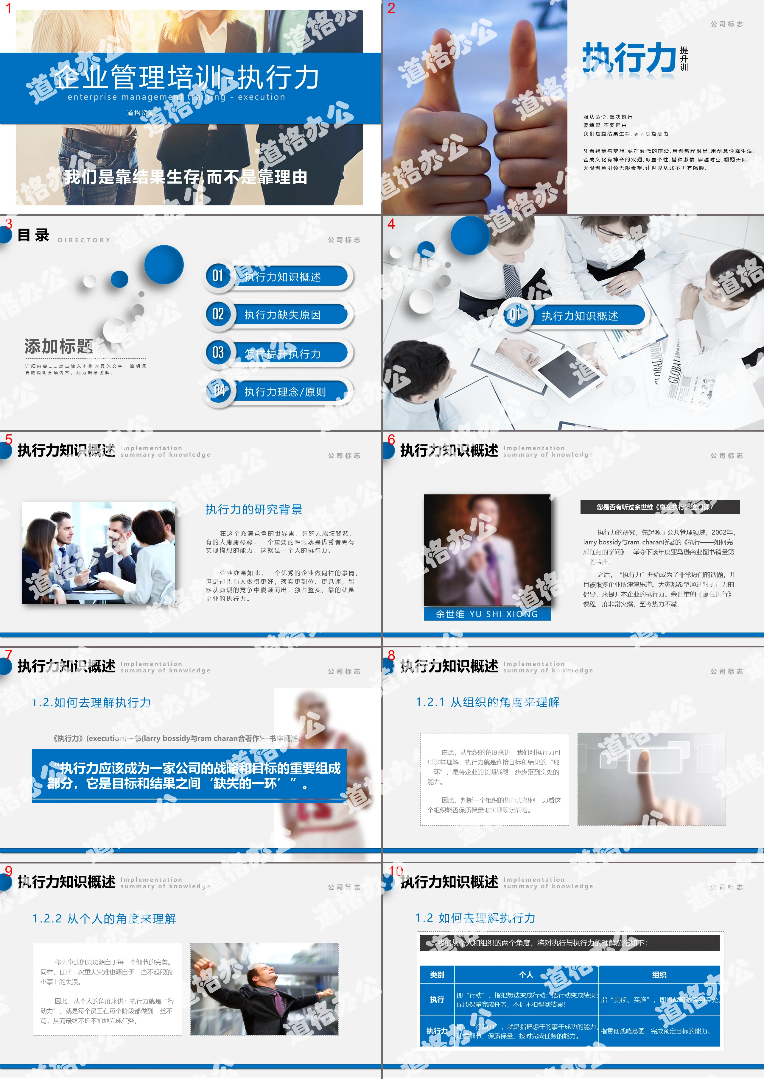 Blue business enterprise management training execution power ppt template