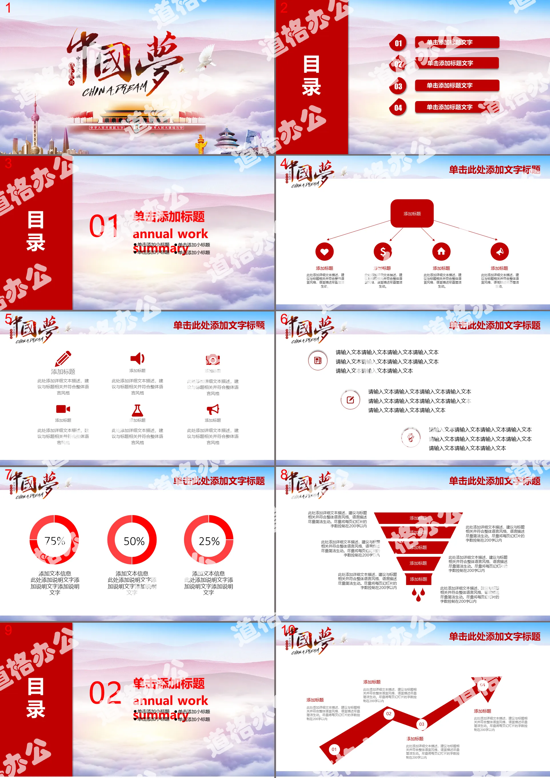 Chinese dream my dream red party and government ppt template