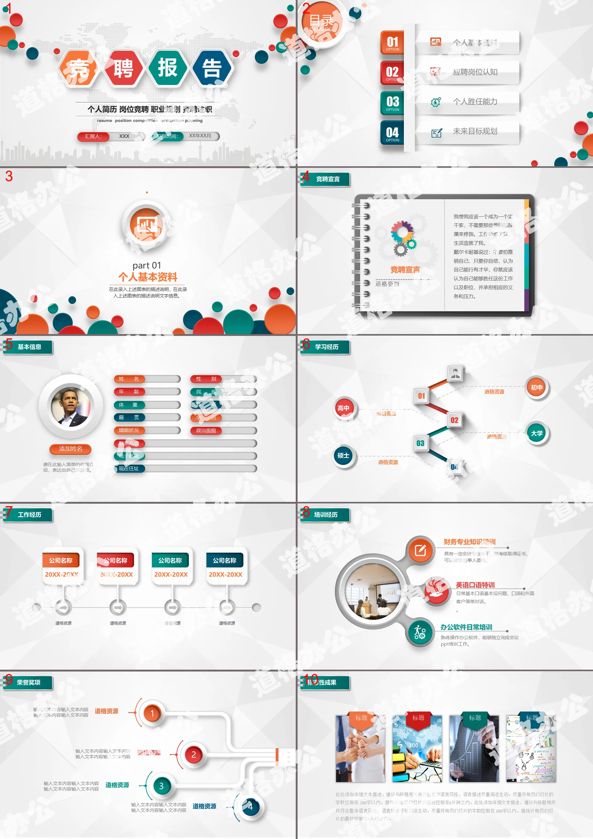 Modèle PPT de rapport de concours d'emploi personnel en micro-tridimensionnel