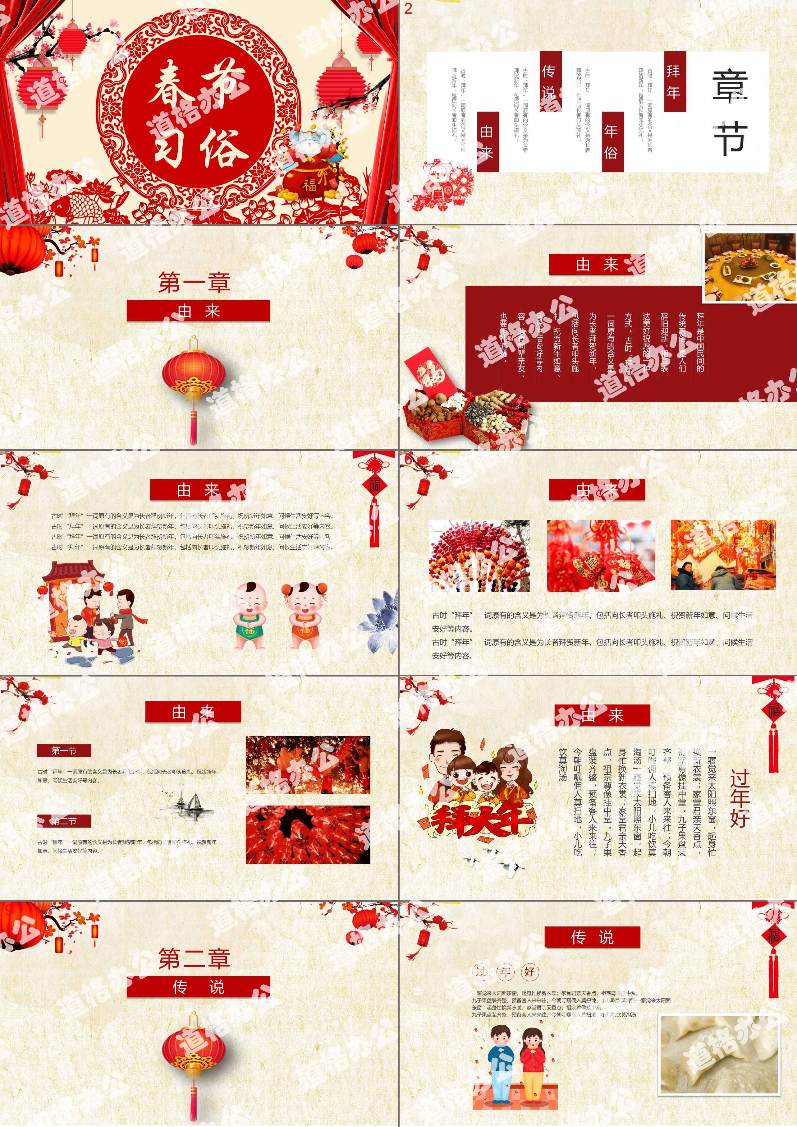 Red festive Chinese style Spring Festival New Year Spring Festival custom PPT template