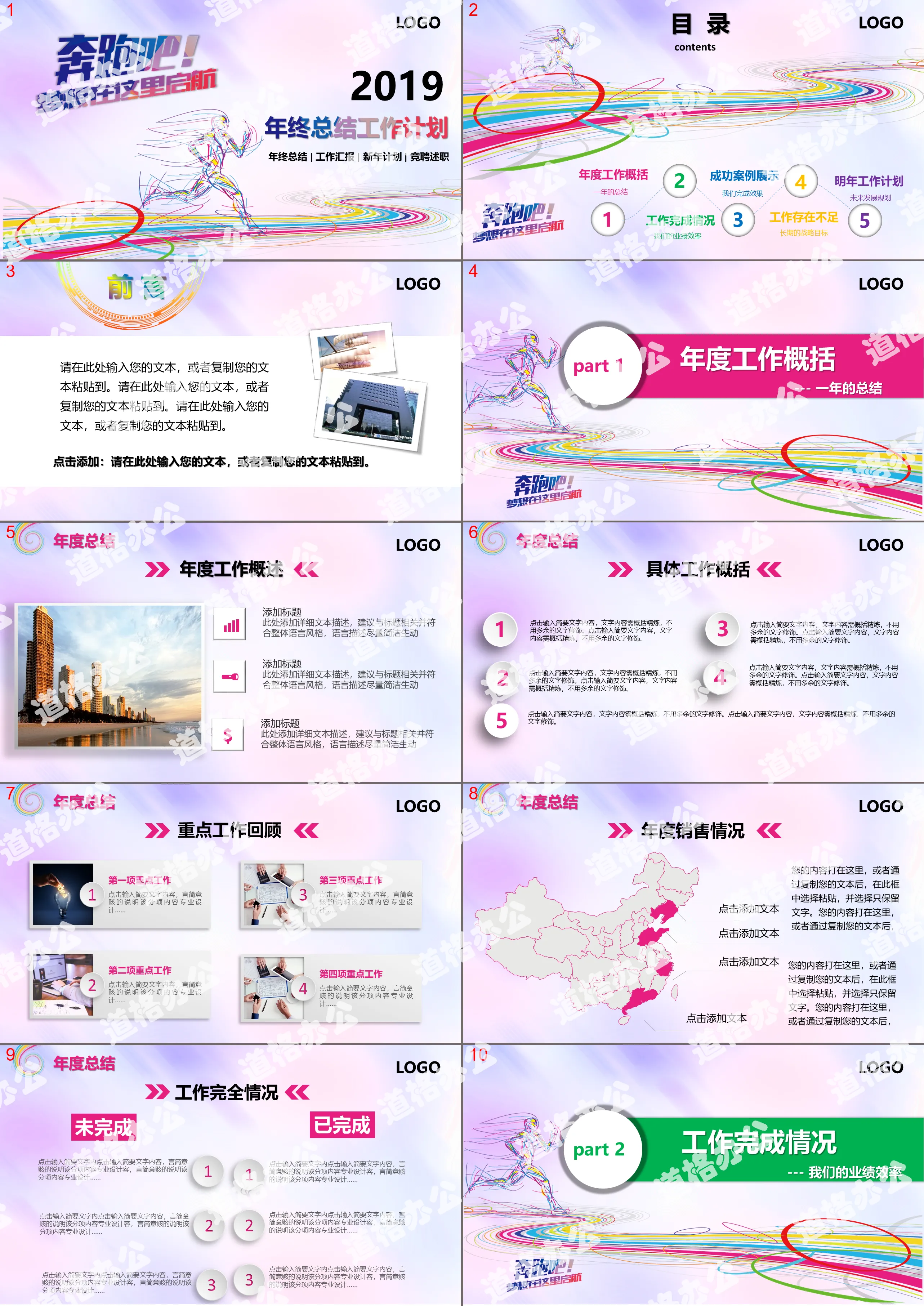 2019年七彩青春奔跑吧梦想在这里起航企业个人年终总结工作计划PPT模板