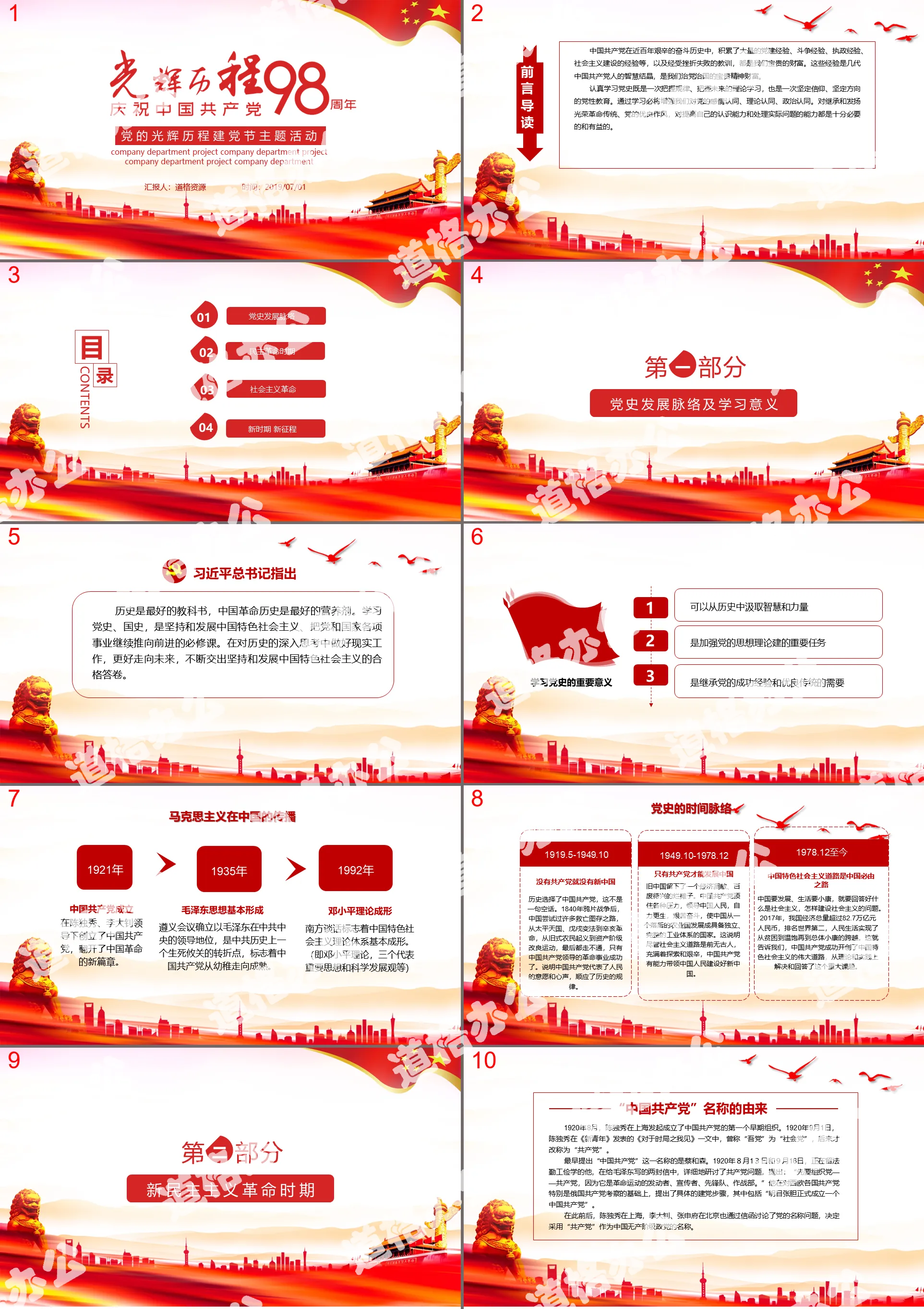 2019 Party's Glorious History Party Building Festival Theme Event PPT Template