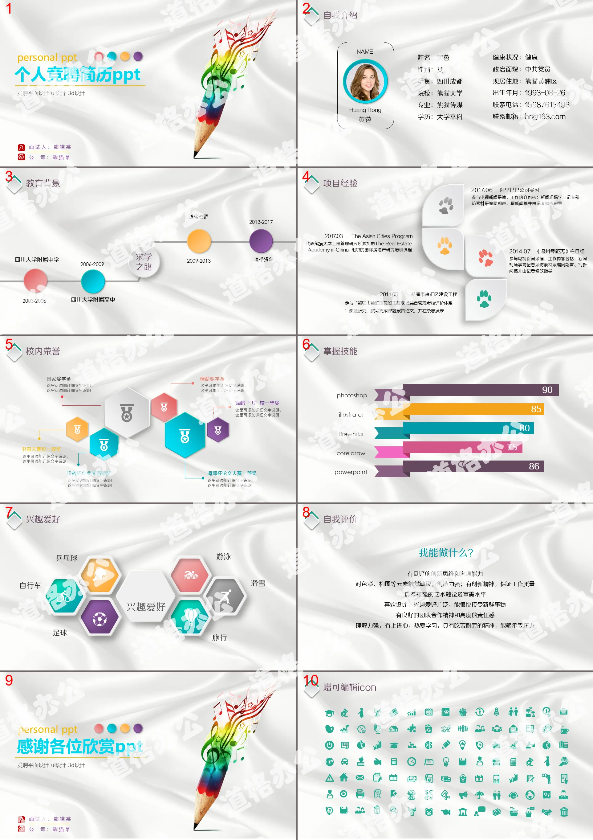 Personal competition resume PPT template