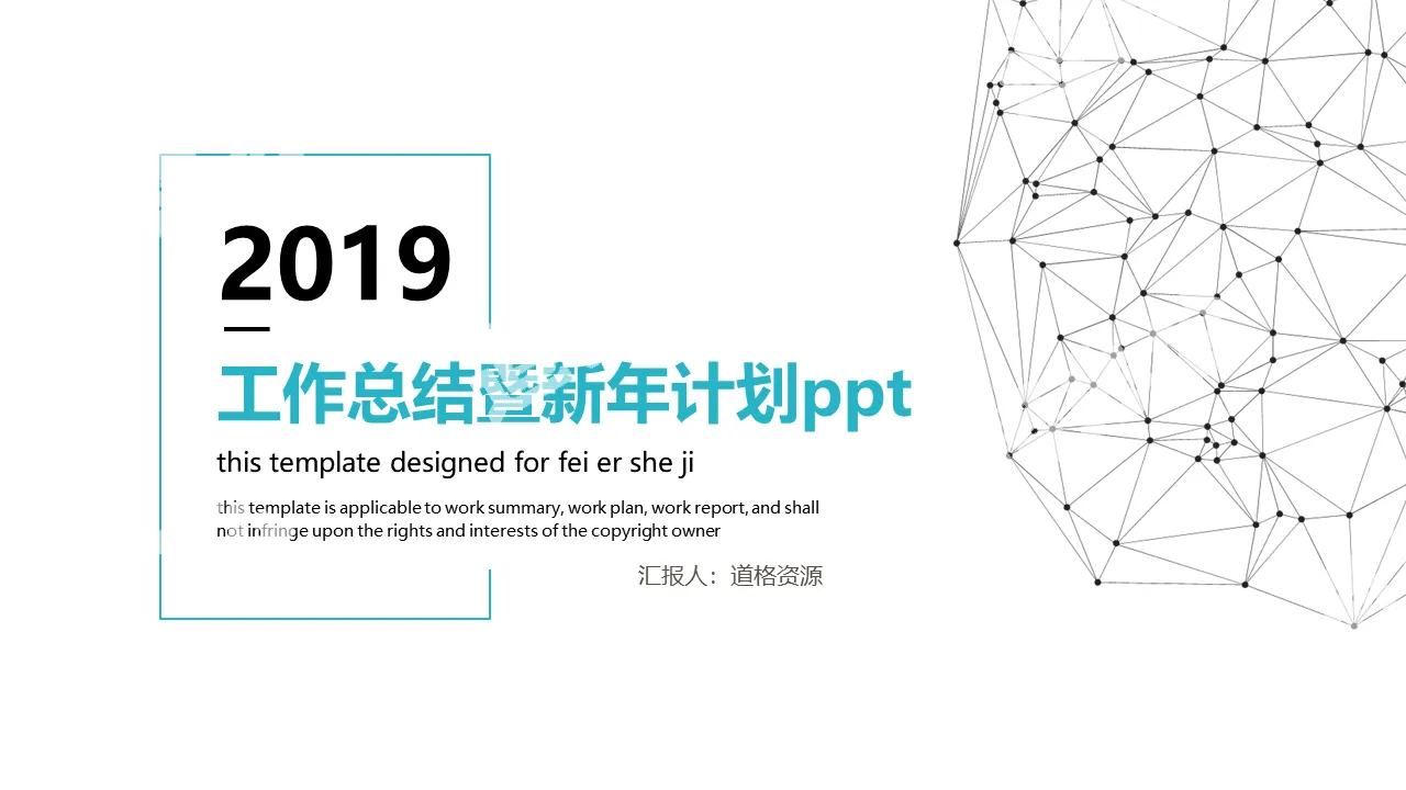 2019蓝色点线互联网年终工作总结新年计划PPT模板