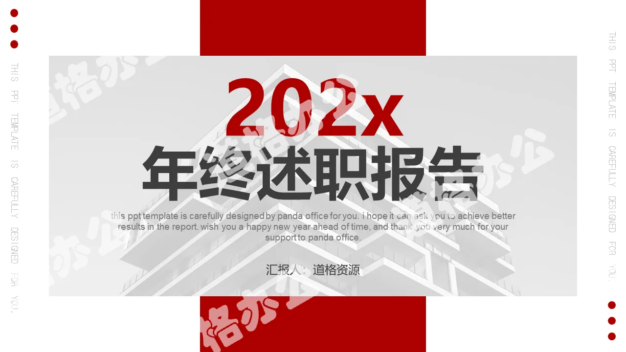 2020红色大气简约年终述职报告工作汇报动态PPT模板