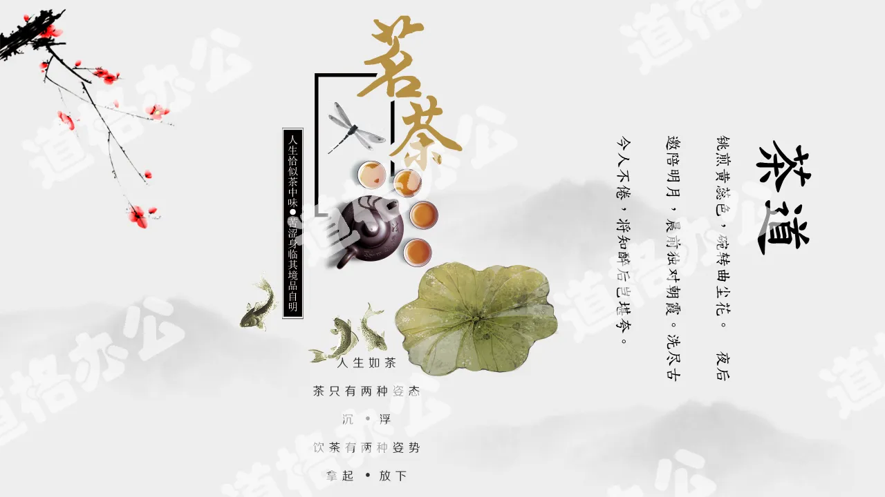 Elegant Chinese style tea ceremony etiquette training ppt template