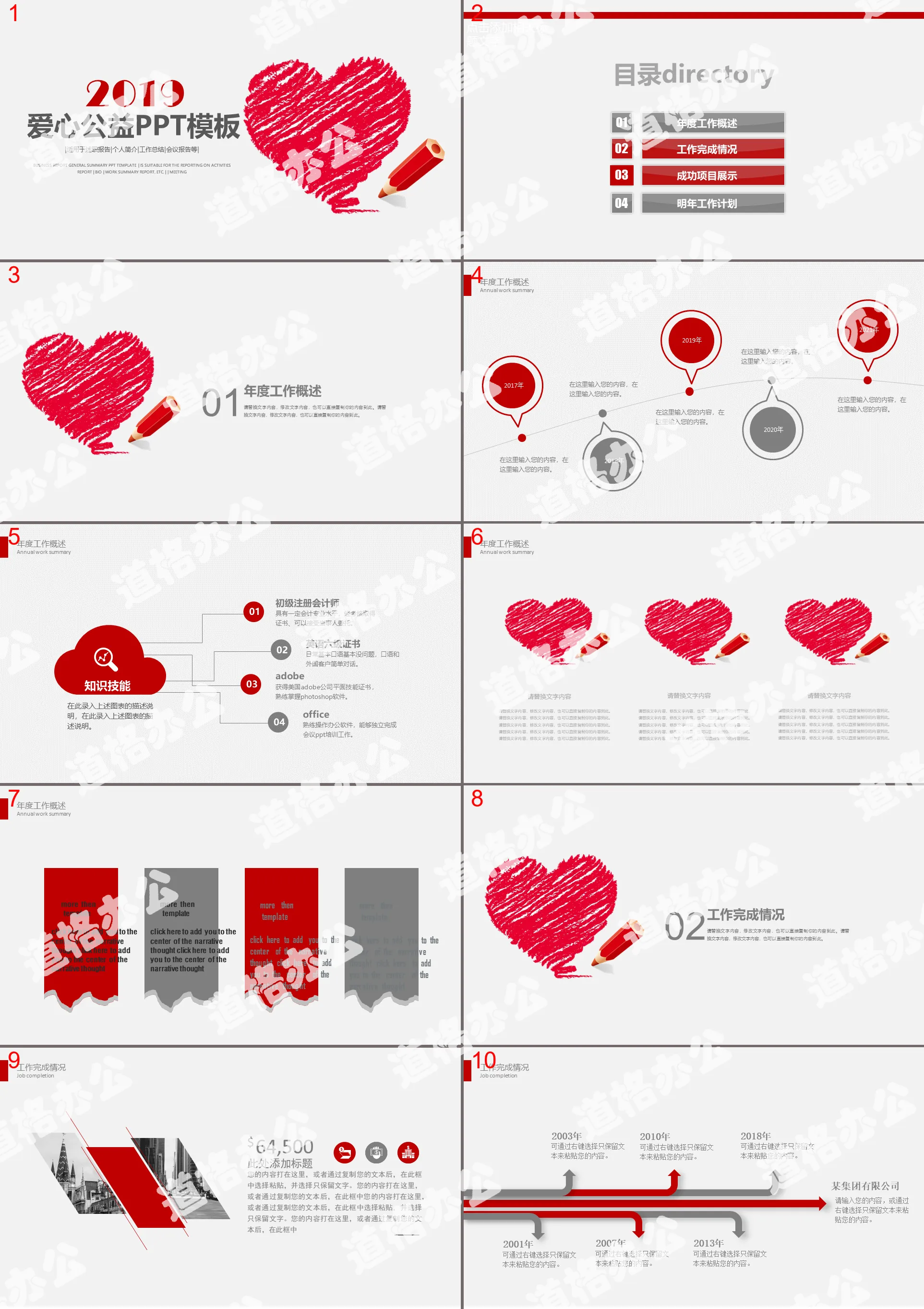 2019 Love Charity Activities PPT Template