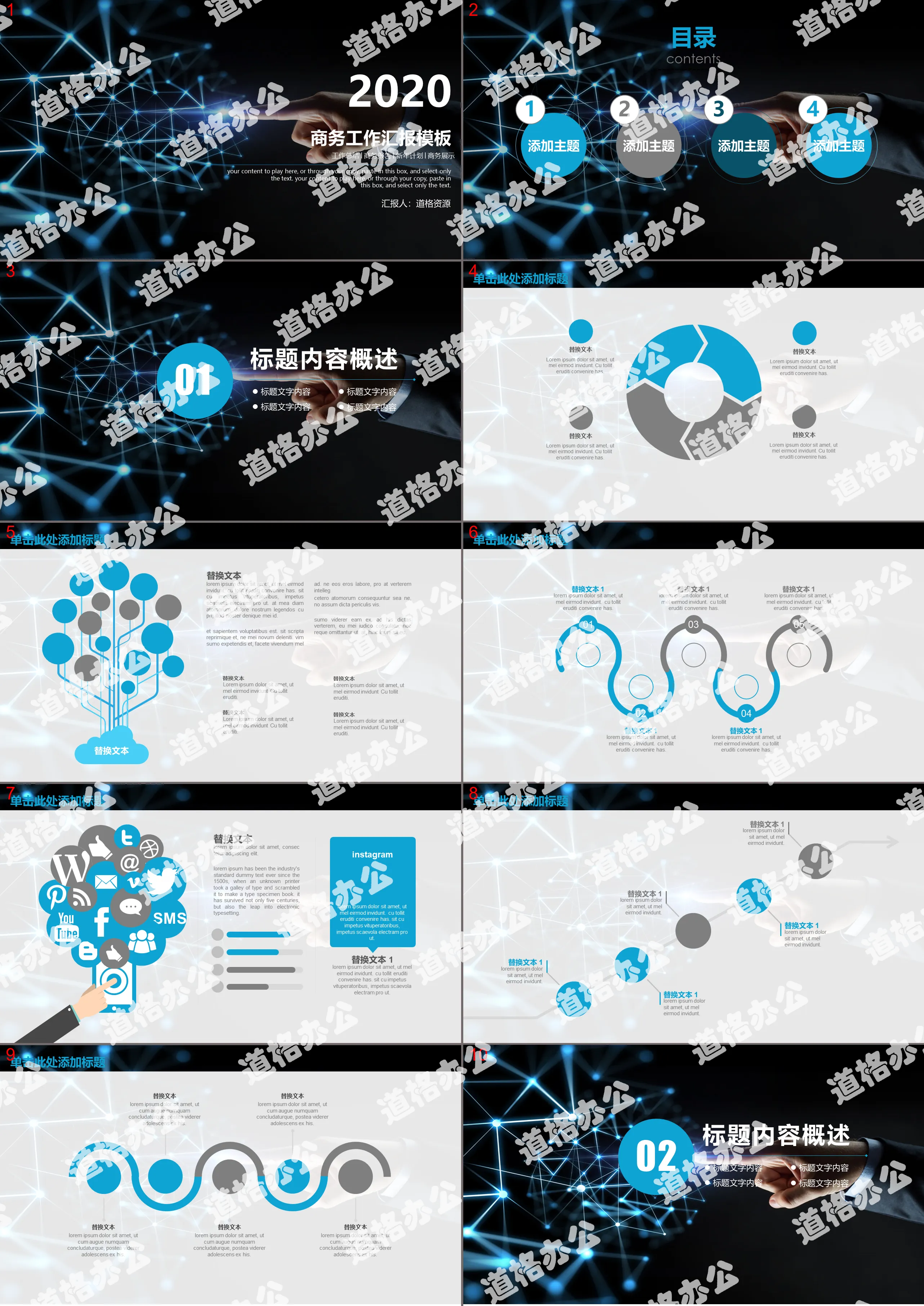 大氣商務科技工作匯報PPT模板