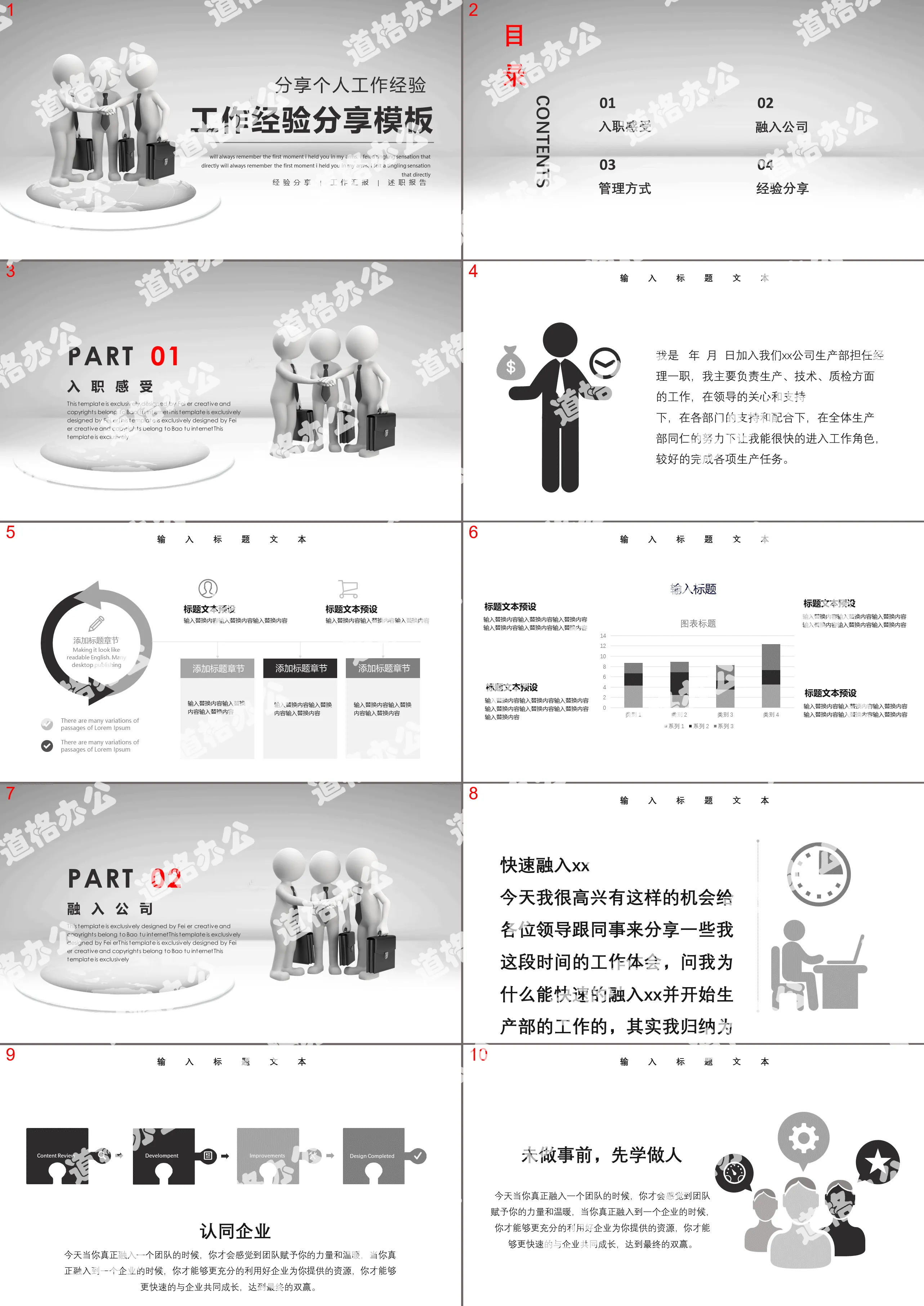 Business style work experience sharing PPT template