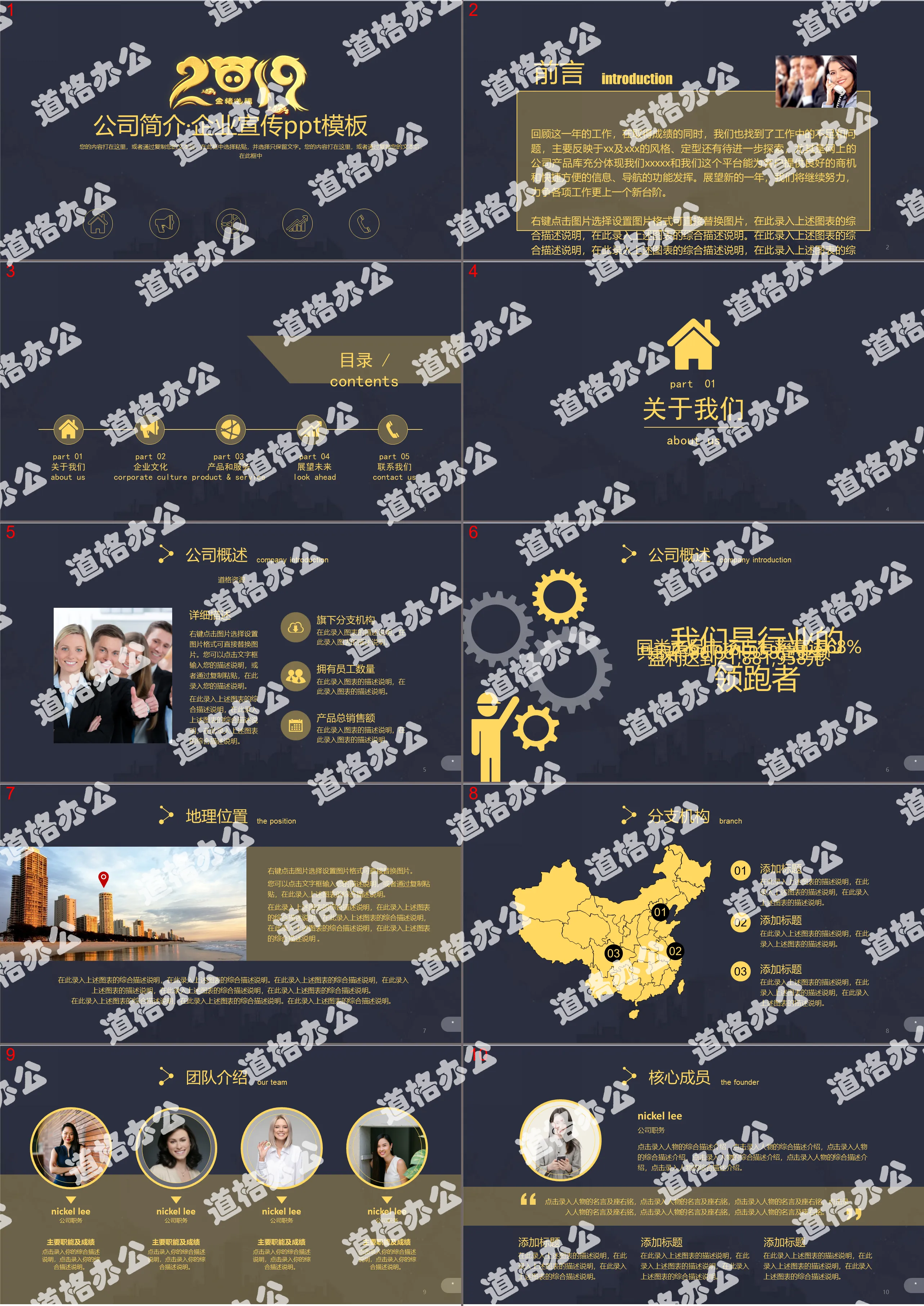 金色高端企業介紹公司簡介項目介紹宣傳PPT模板