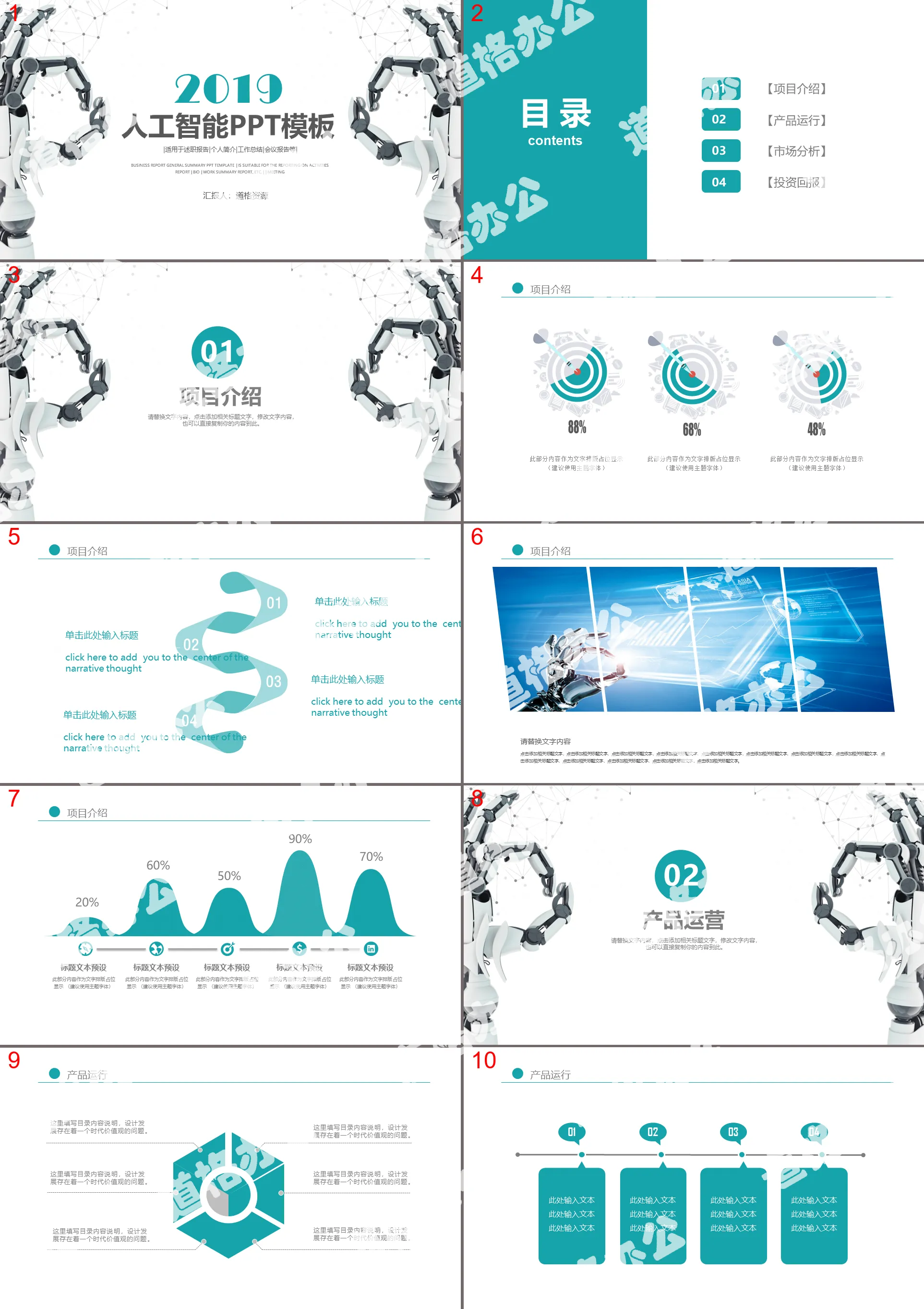 Artificial intelligence industrial robot work report PPT template