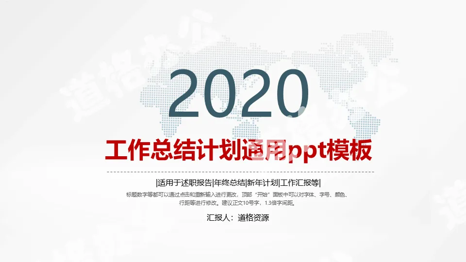 2020年經典紅灰色商務通用年終總結新年計劃述職報告工作計劃PPT模板