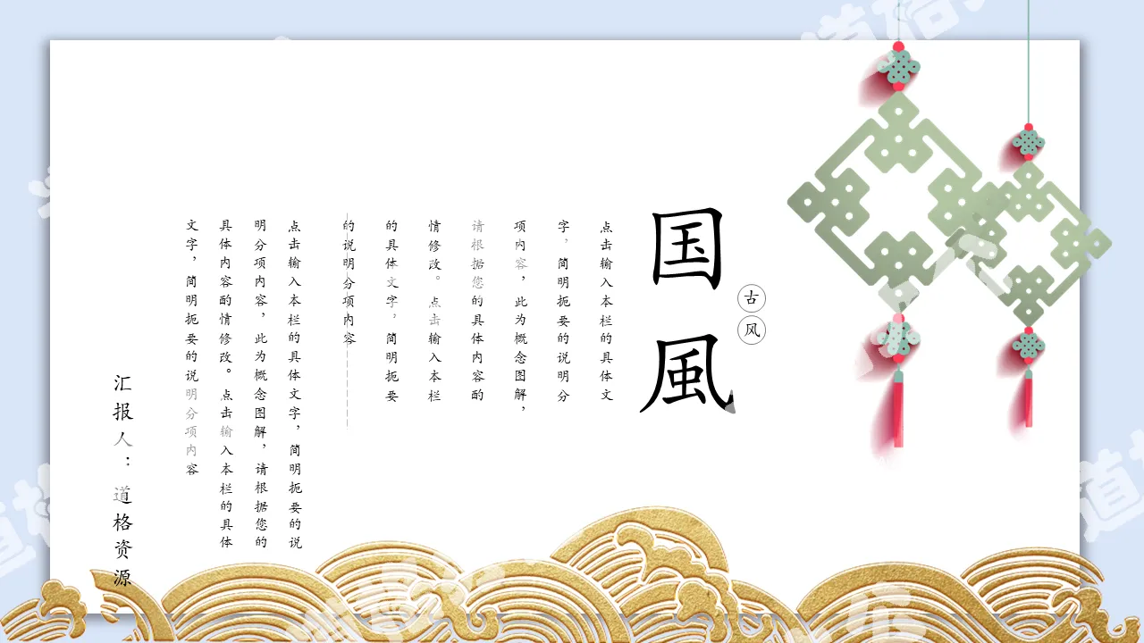 General PPT template for new Chinese corporate culture promotion