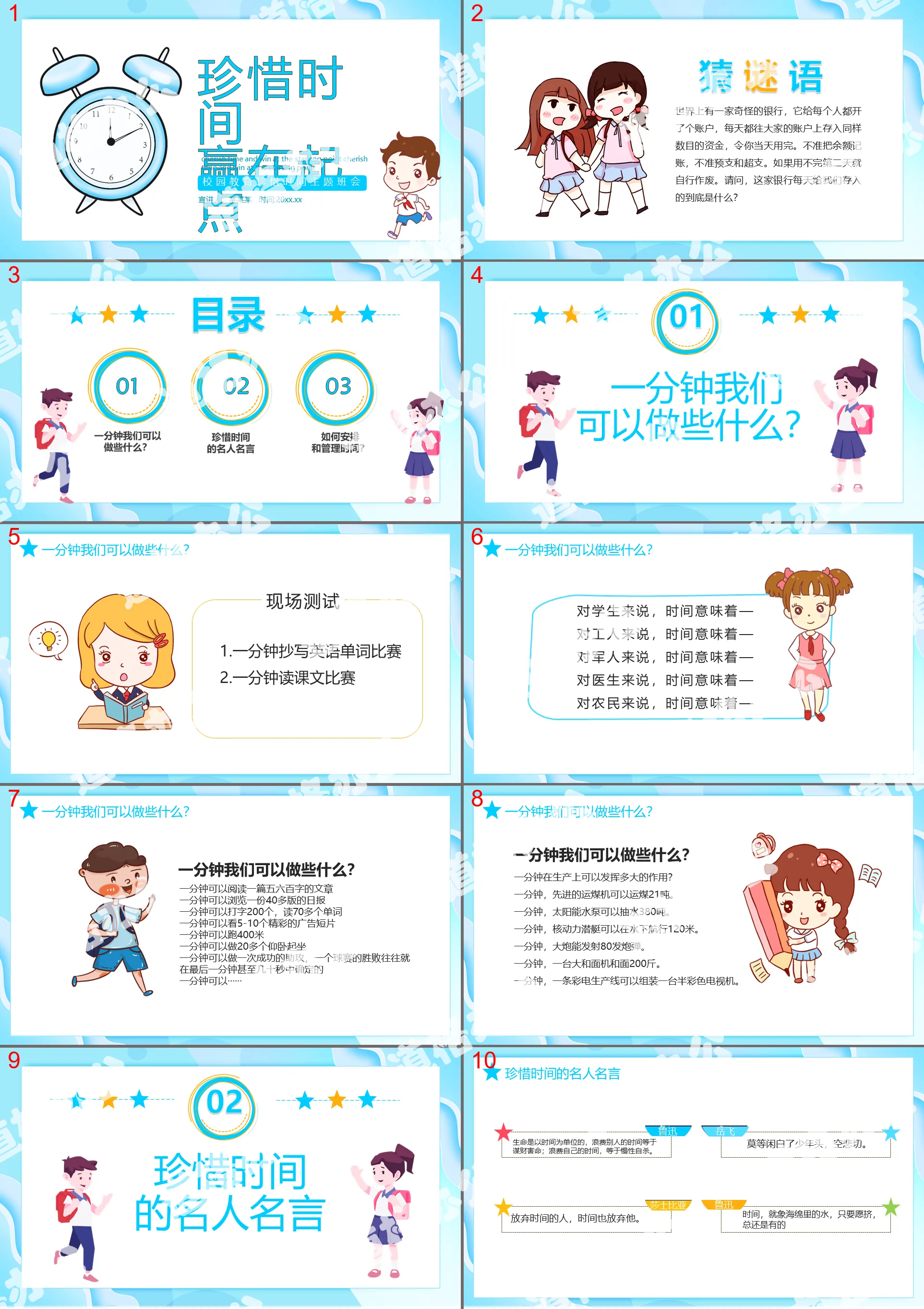 Cartoon campus education cherish time theme class meeting dynamic PPT template