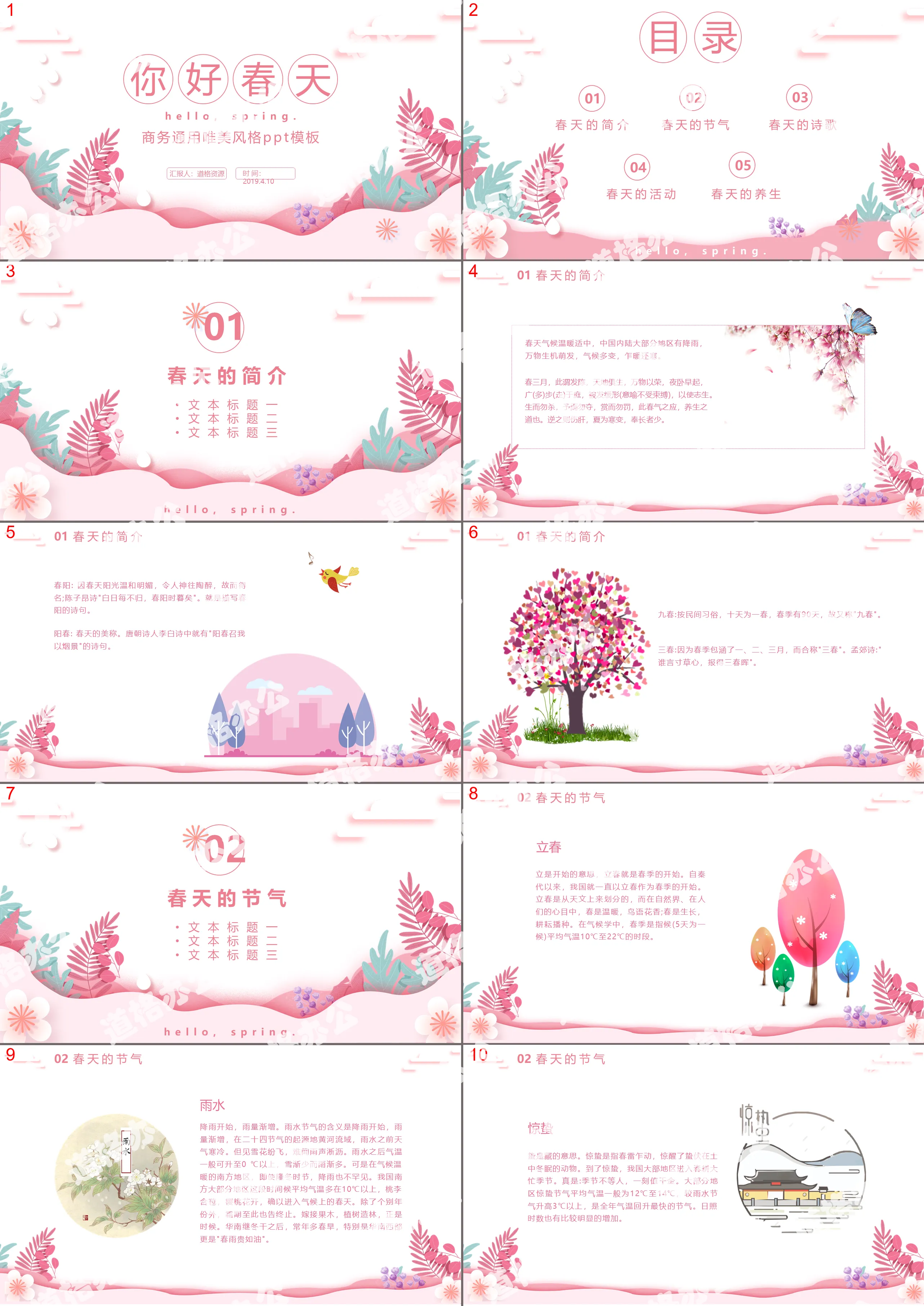 Beautiful wind pink hello spring spring introduction general PPT template