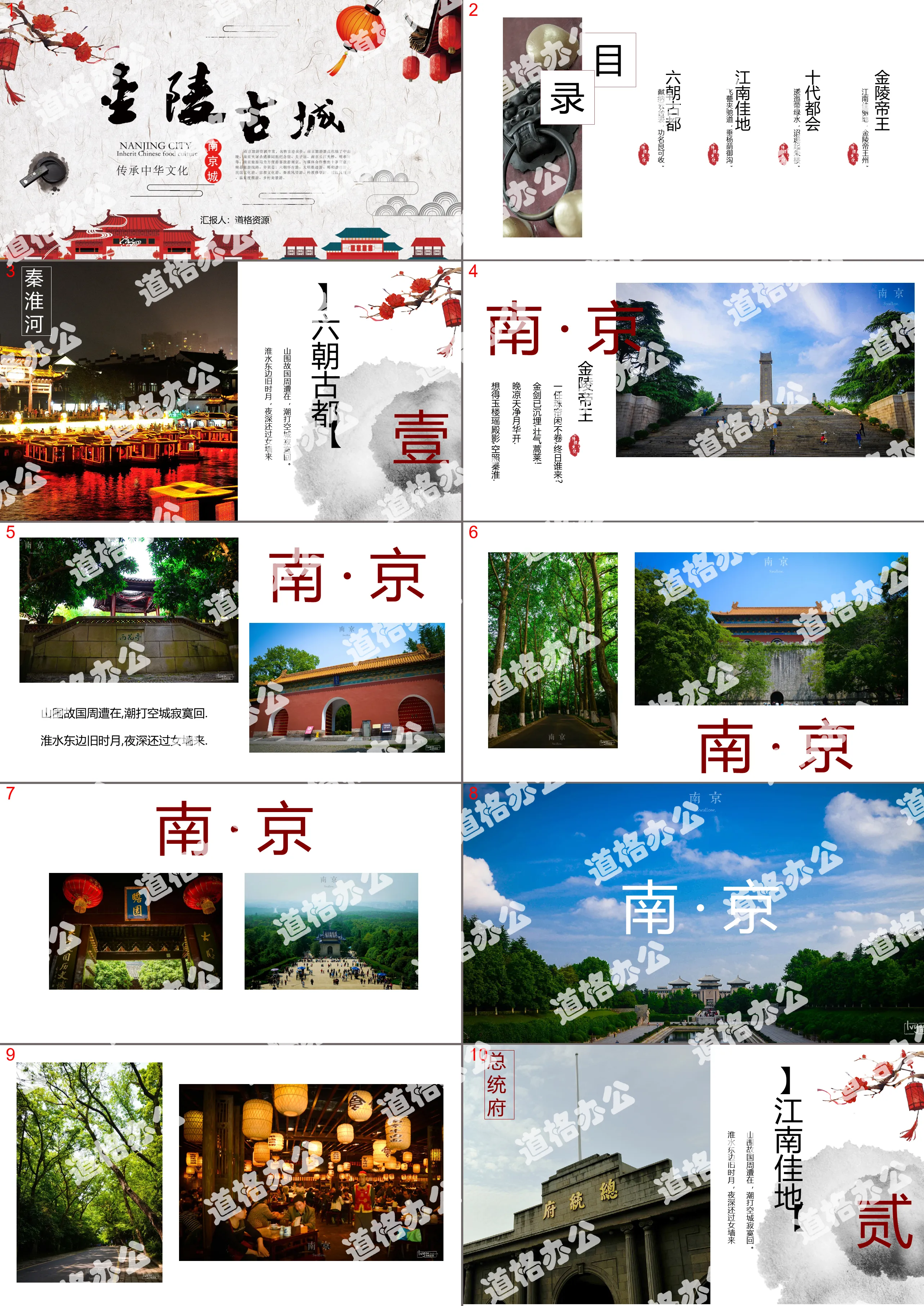 Magazine wind Jinling ancient city album PPT template