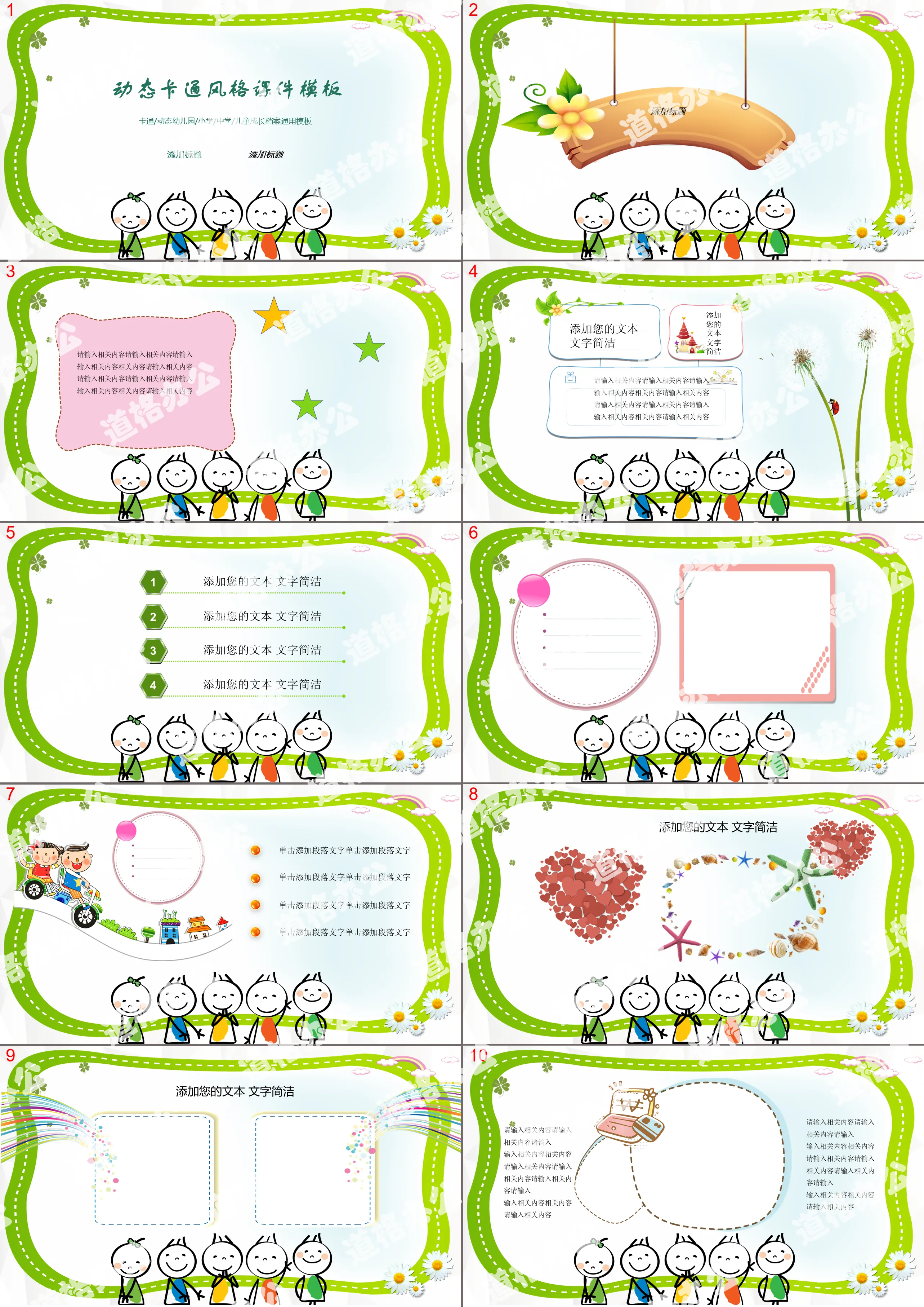 2019可愛卡通幼兒園童年小學初中課件動態PPT模板