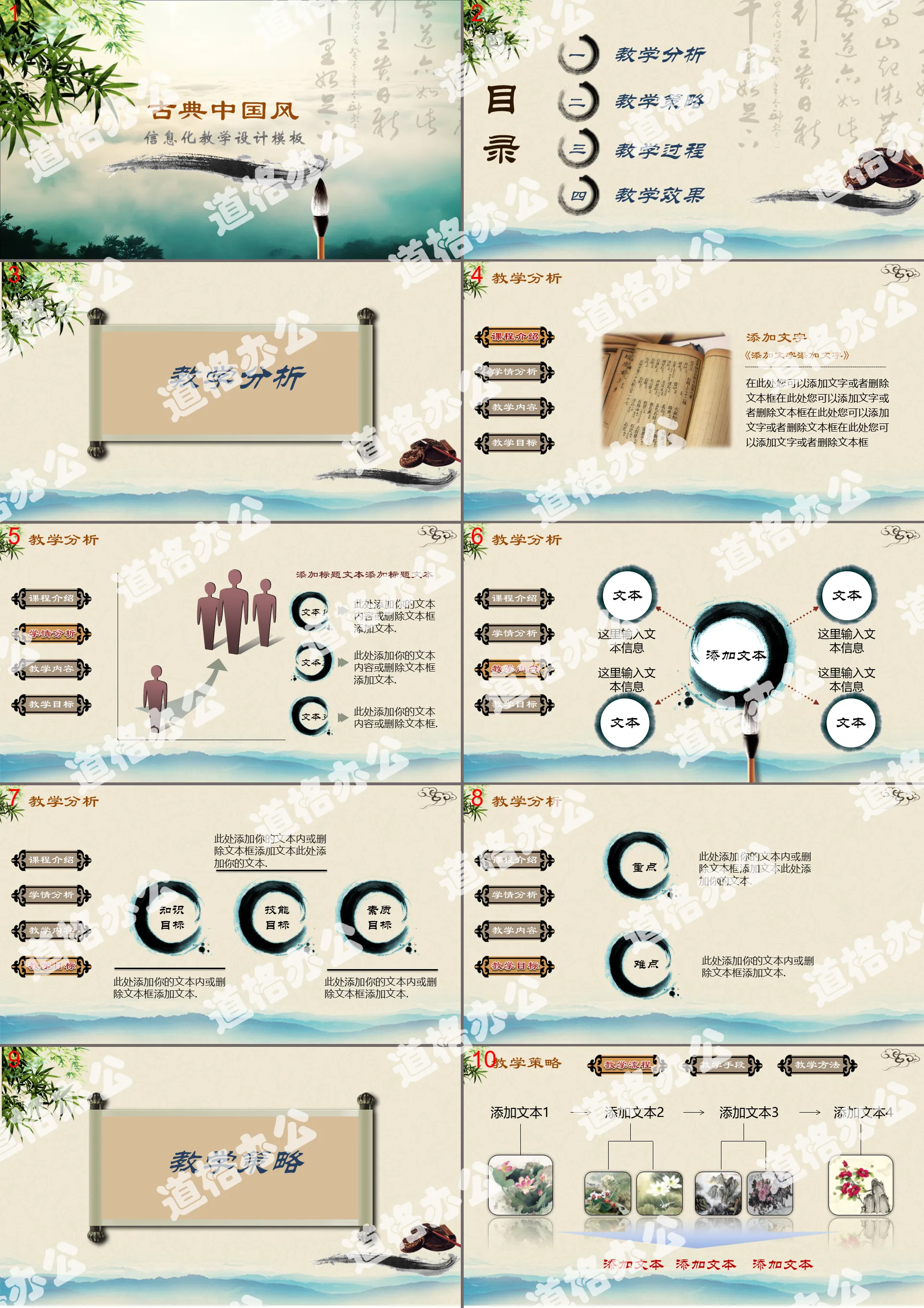 Chinese style atmospheric information teaching design PPT template