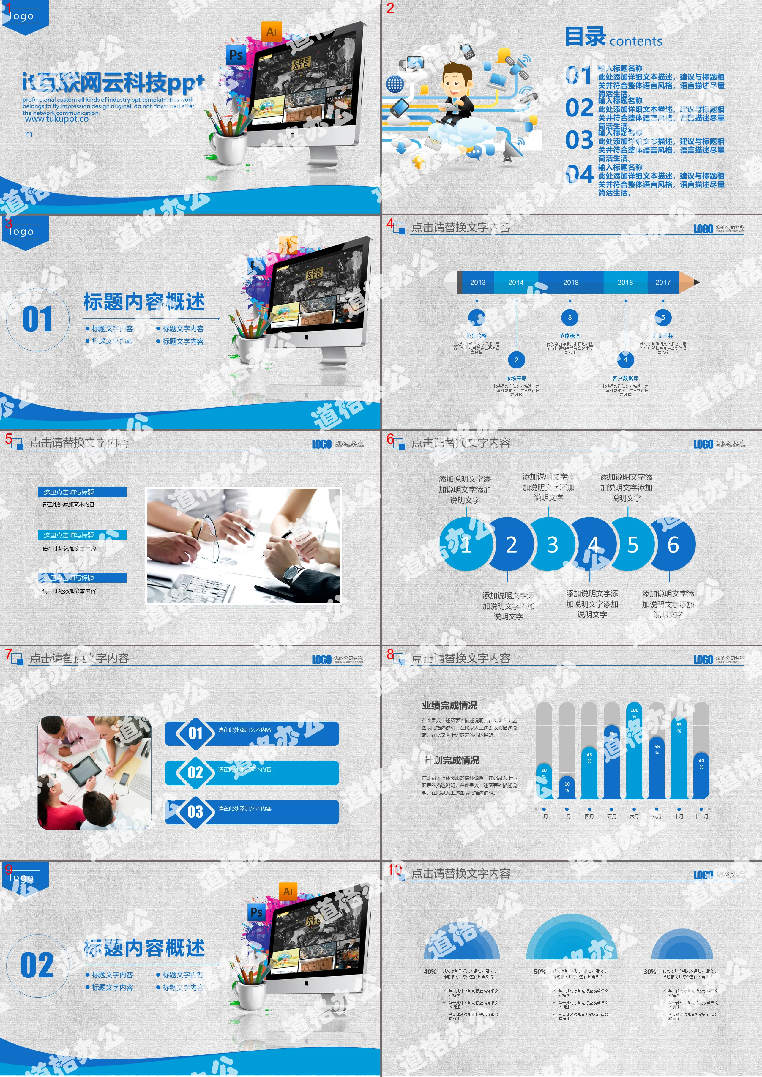 Blue technology style IT Internet cloud technology enterprise publicity debriefing report PPT template