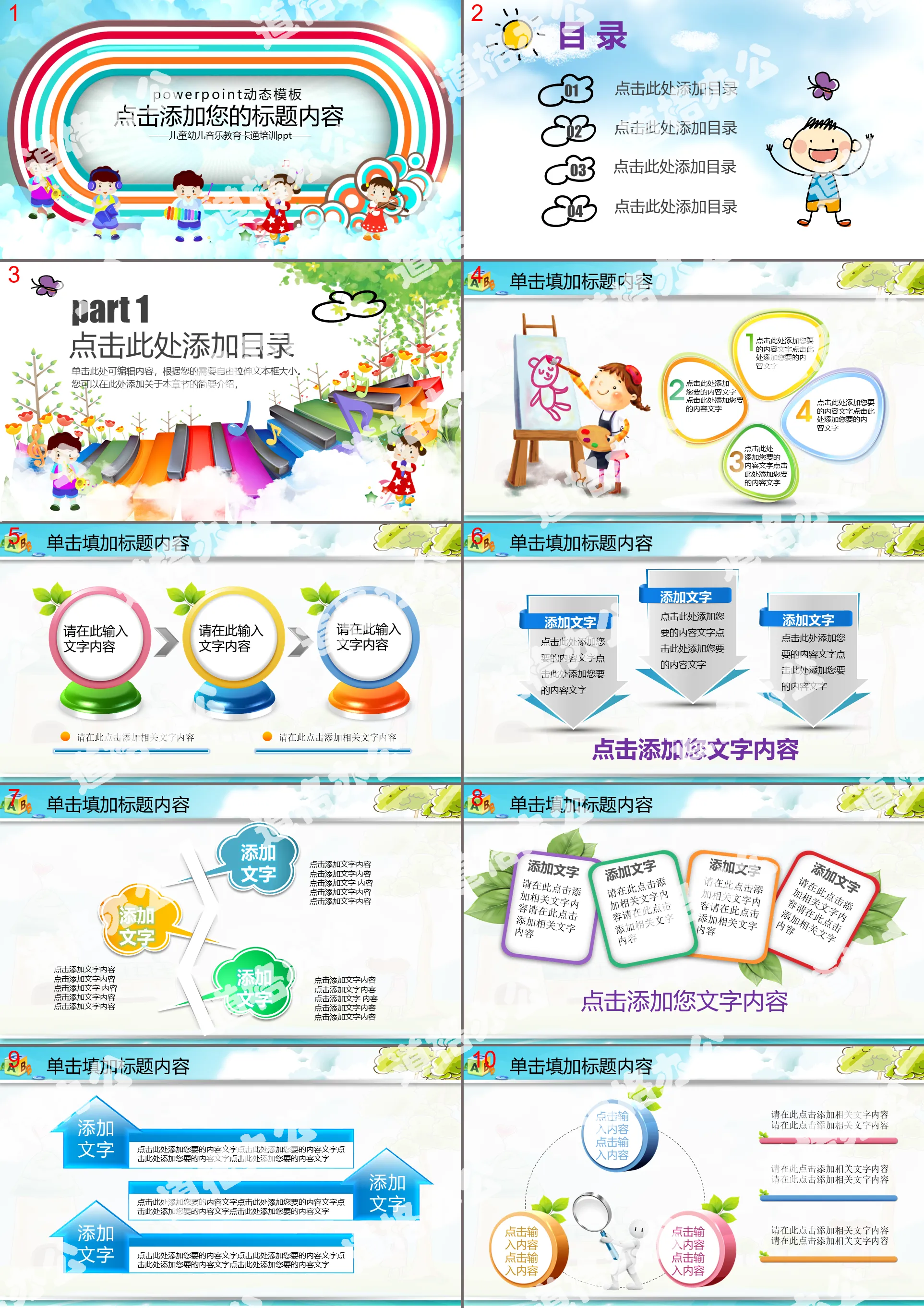 2019 children's cartoon concert school education training fresh and lovely PPT template