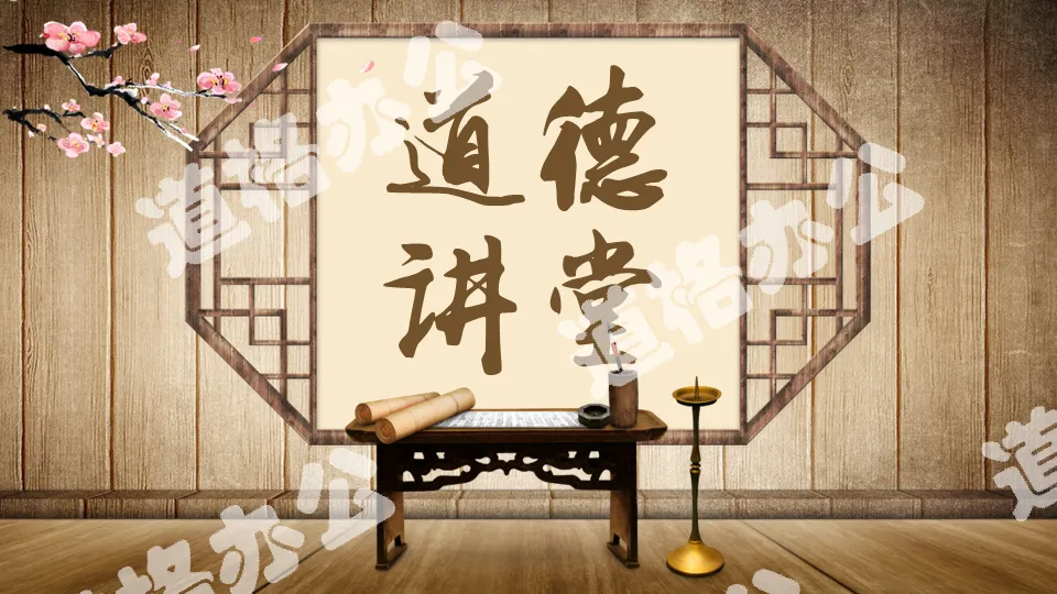 Chinese national style moral lecture lecture PPT template ideological education