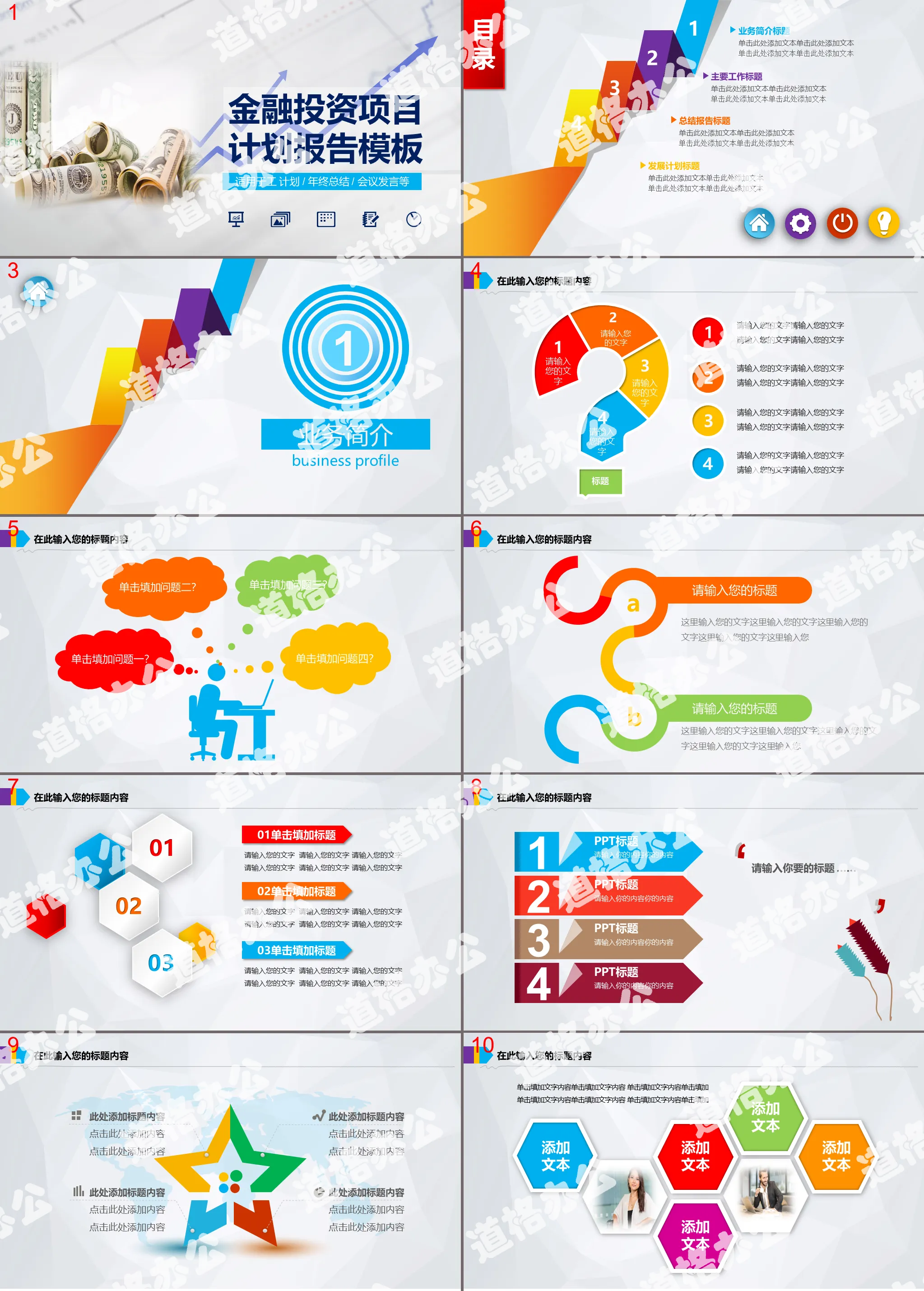 Financial investment project plan report template