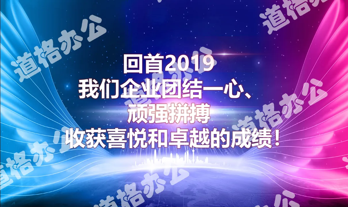 2020鼠年员工誓师动员大会企业年会颁奖PPT