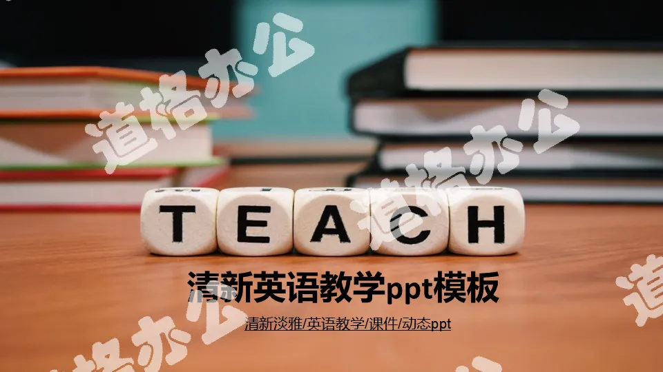 Fresh English teaching education training lecture PPT template