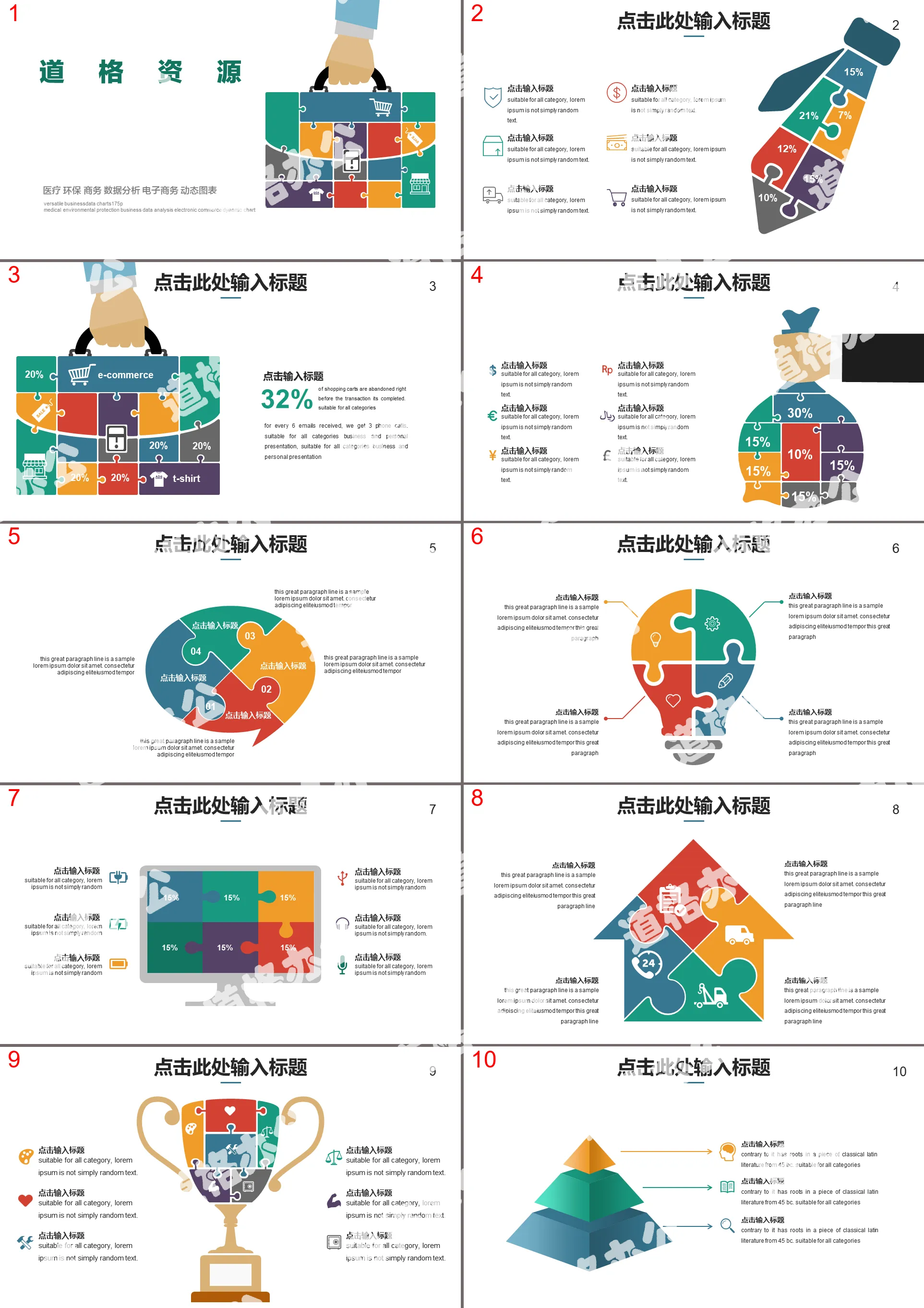 欧美多彩商务PPT数据图表（第一套）