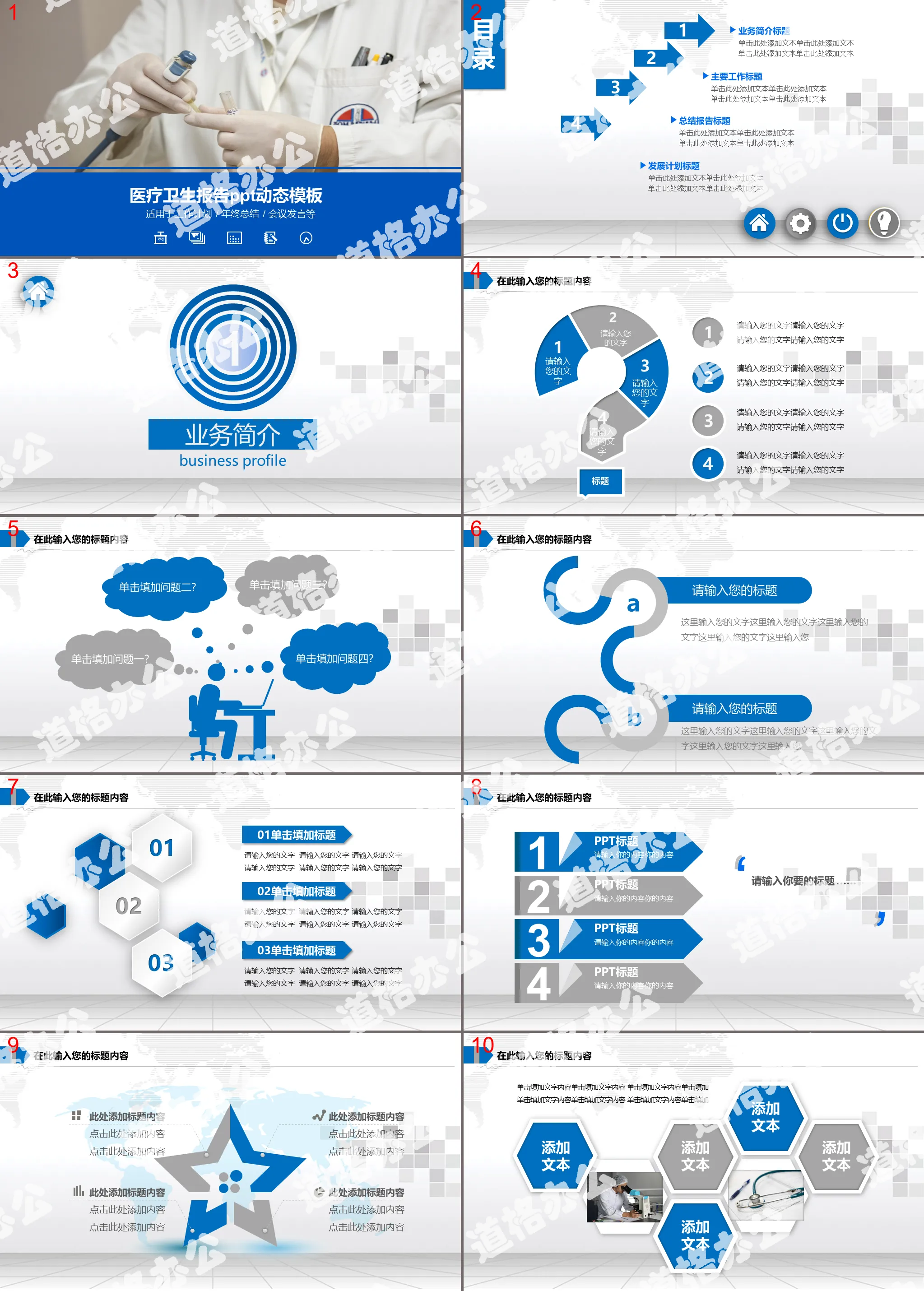 Medical and health summary report dynamic ppt template