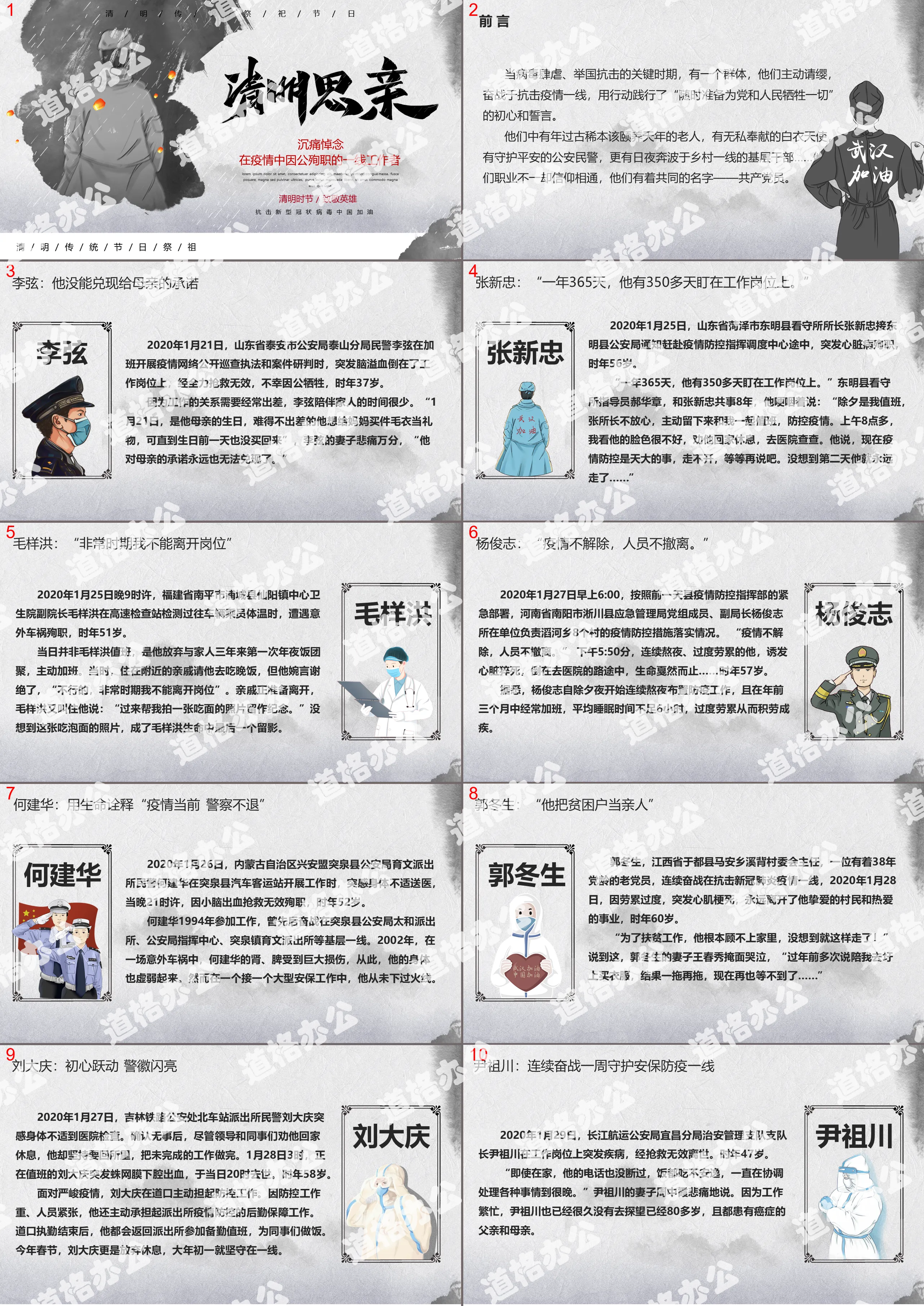 Ink style Qingming memory pays tribute to the first-line heroes who died during the epidemic PPT template