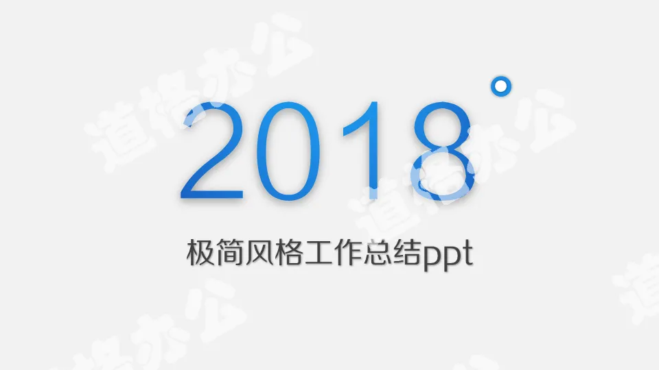 國家電網電力能源2018年工作匯報PPT動態模板