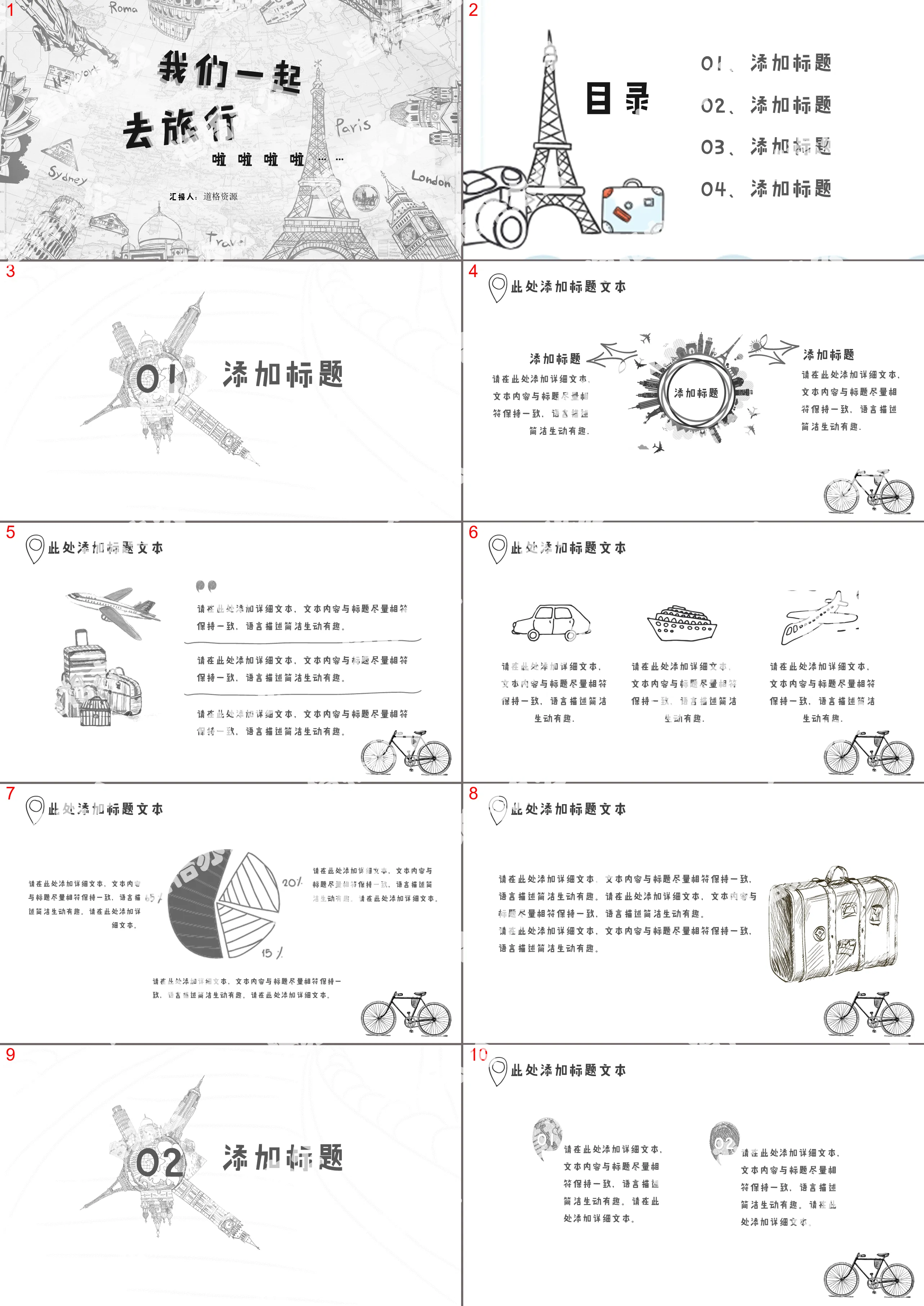 Hand-painted wind travel travel strategy PPT template