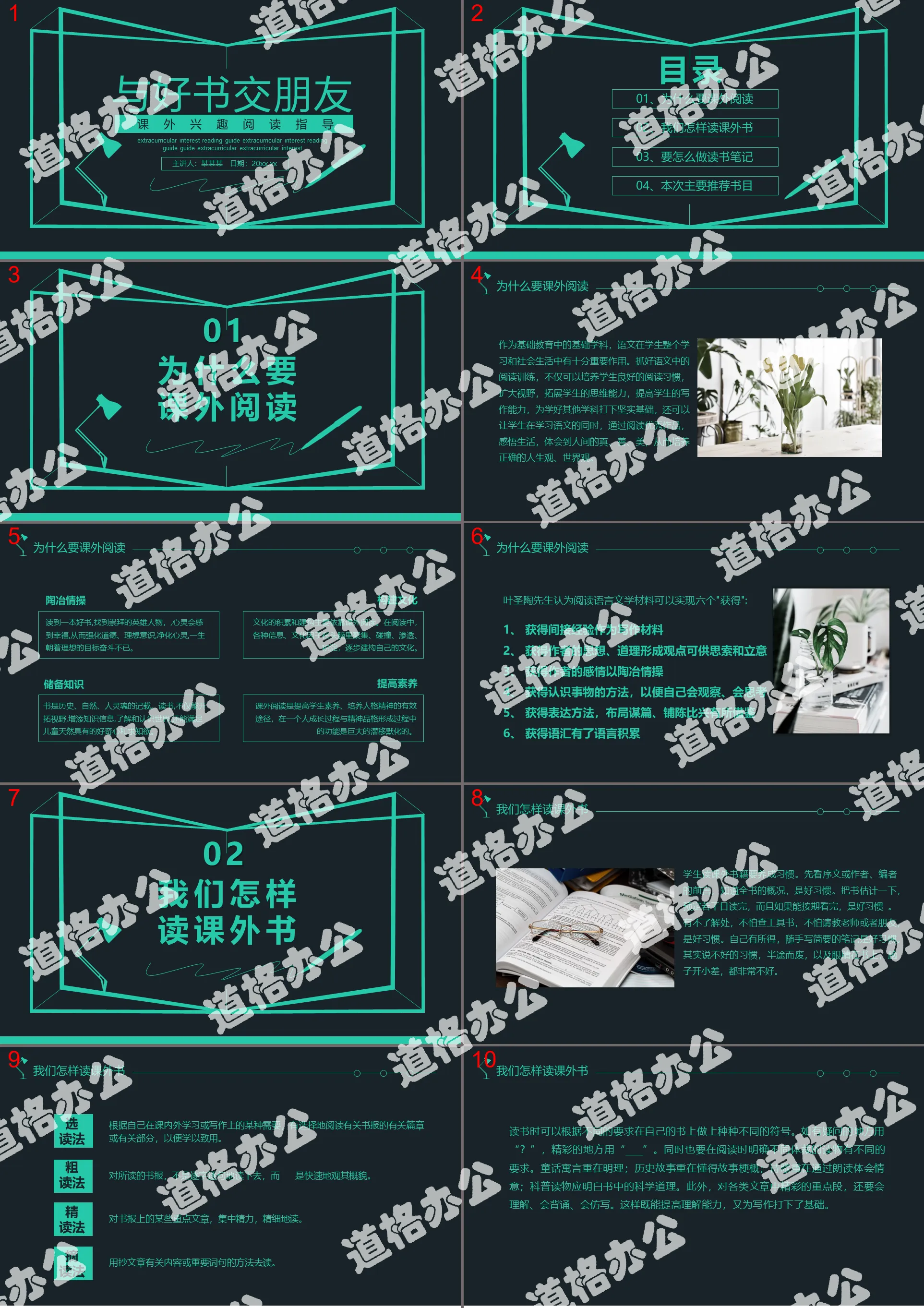 创意风格与好书交朋友课外阅读指导PPT模板