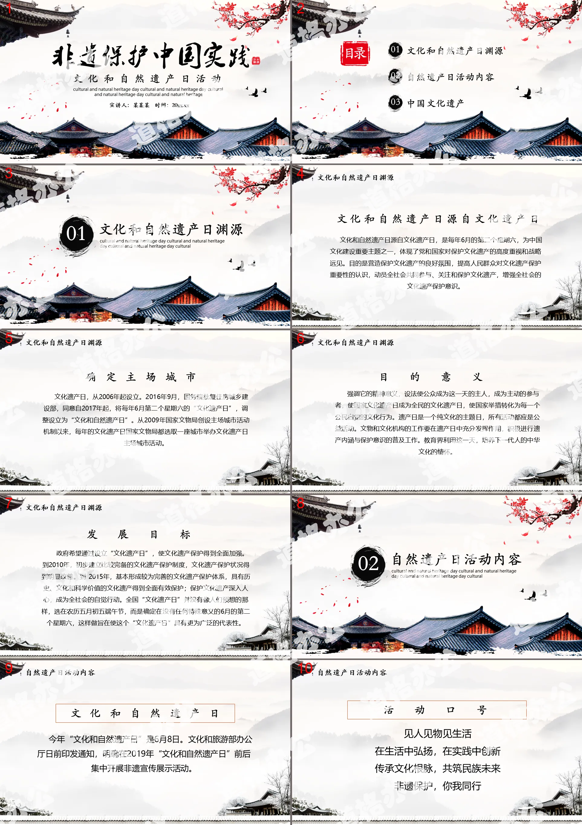 Chinese style intangible cultural heritage protection China practice cultural and natural heritage day activity PPT template