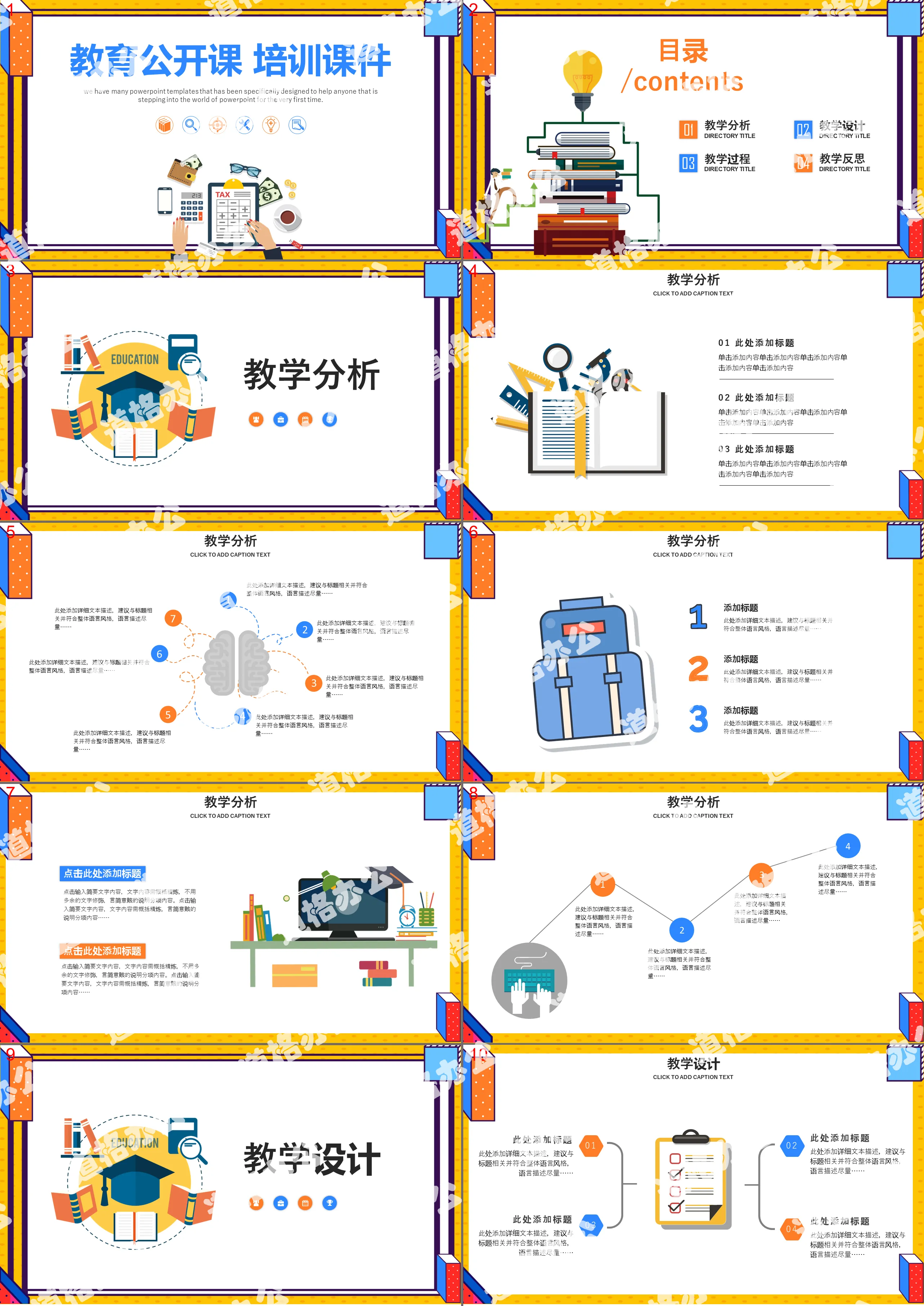 簡約教學課件通用課件PPT模板