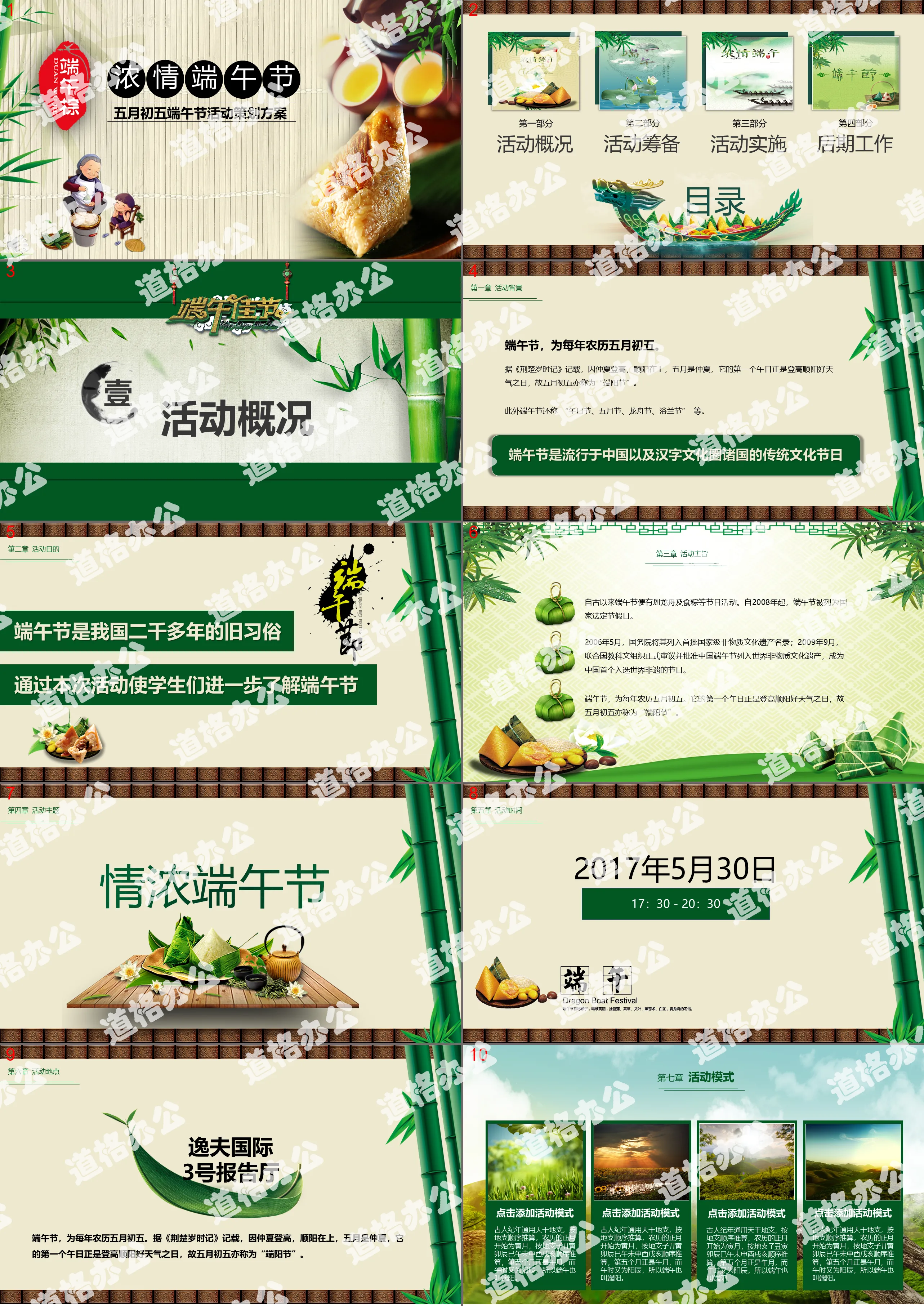 Passionate Dragon Boat Festival or side planning plan ppt