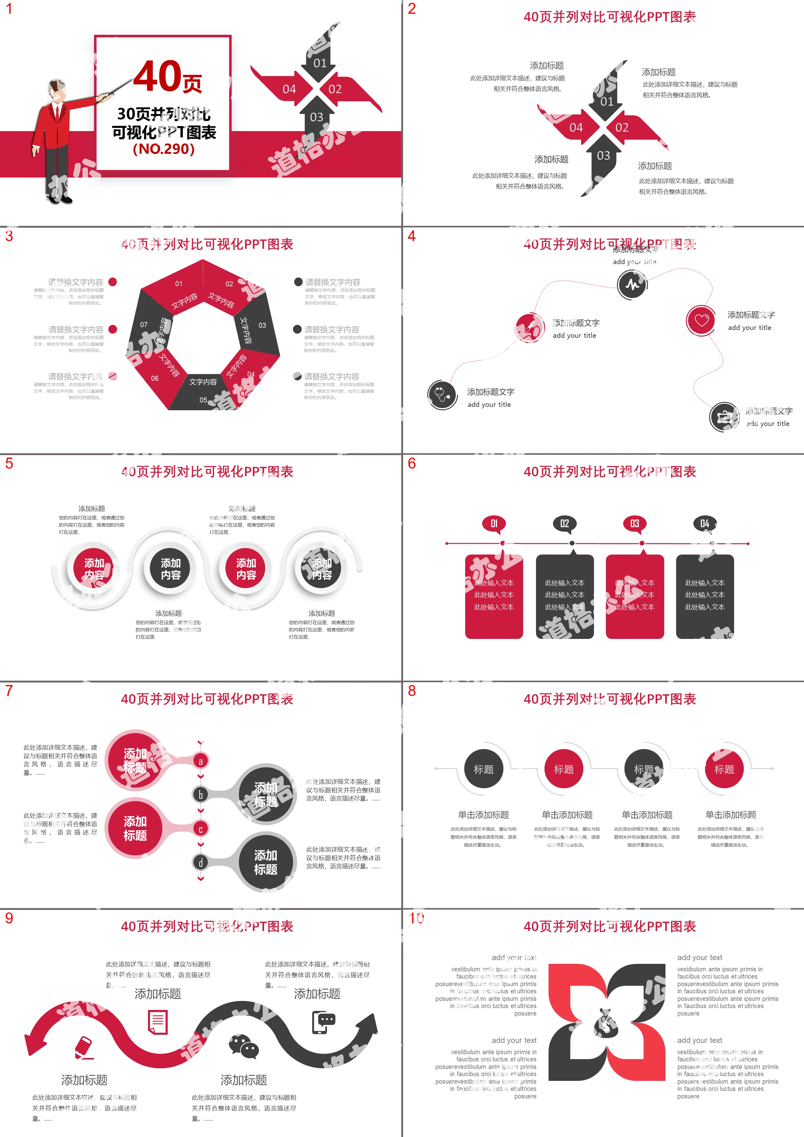 40 pages of red side-by-side comparison information visualization PPT chart