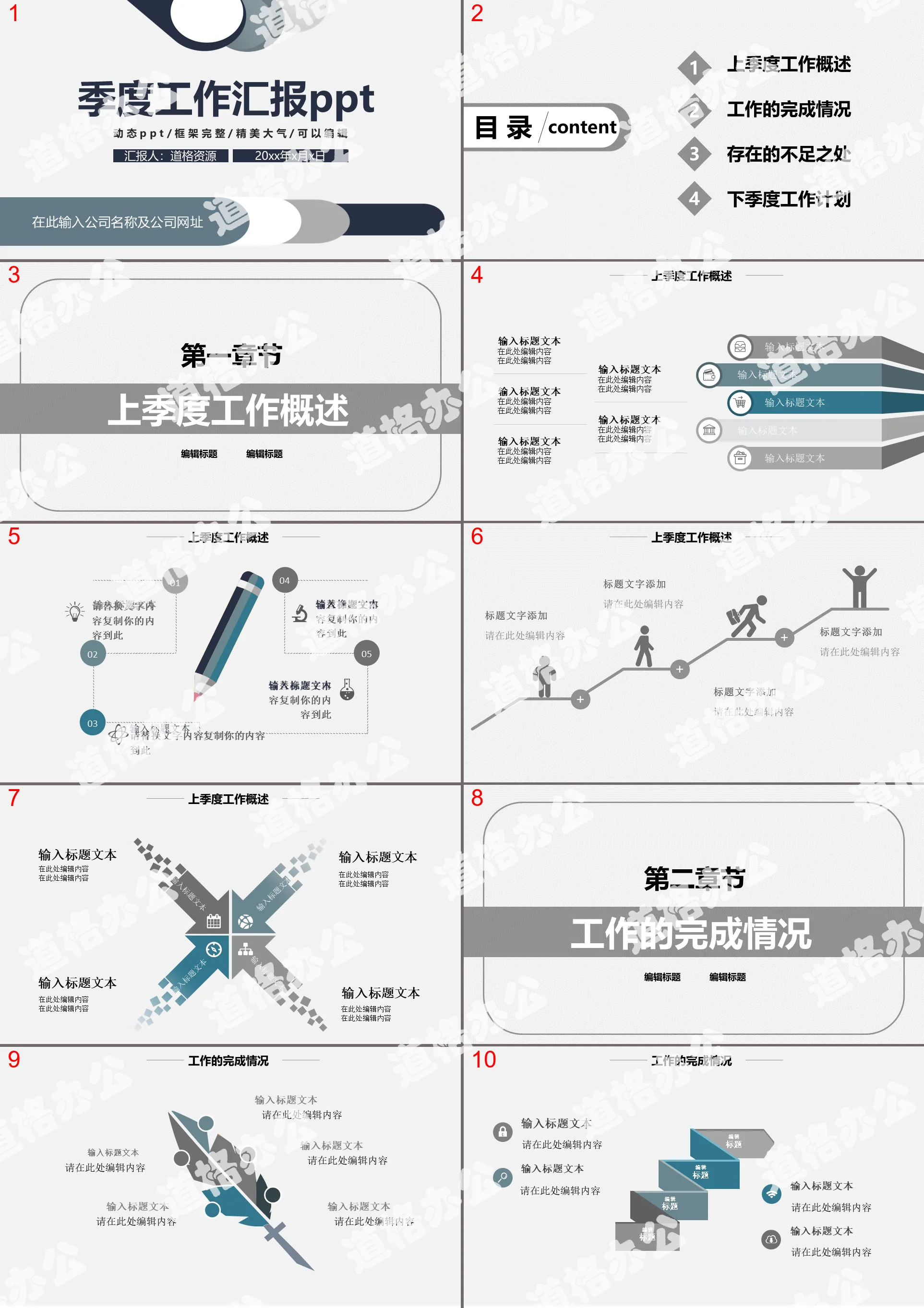 简约商务风季度工作汇报报告通用PPT模板