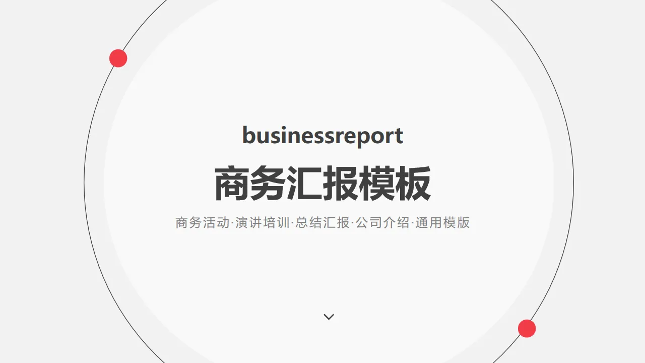 Business report PPT template