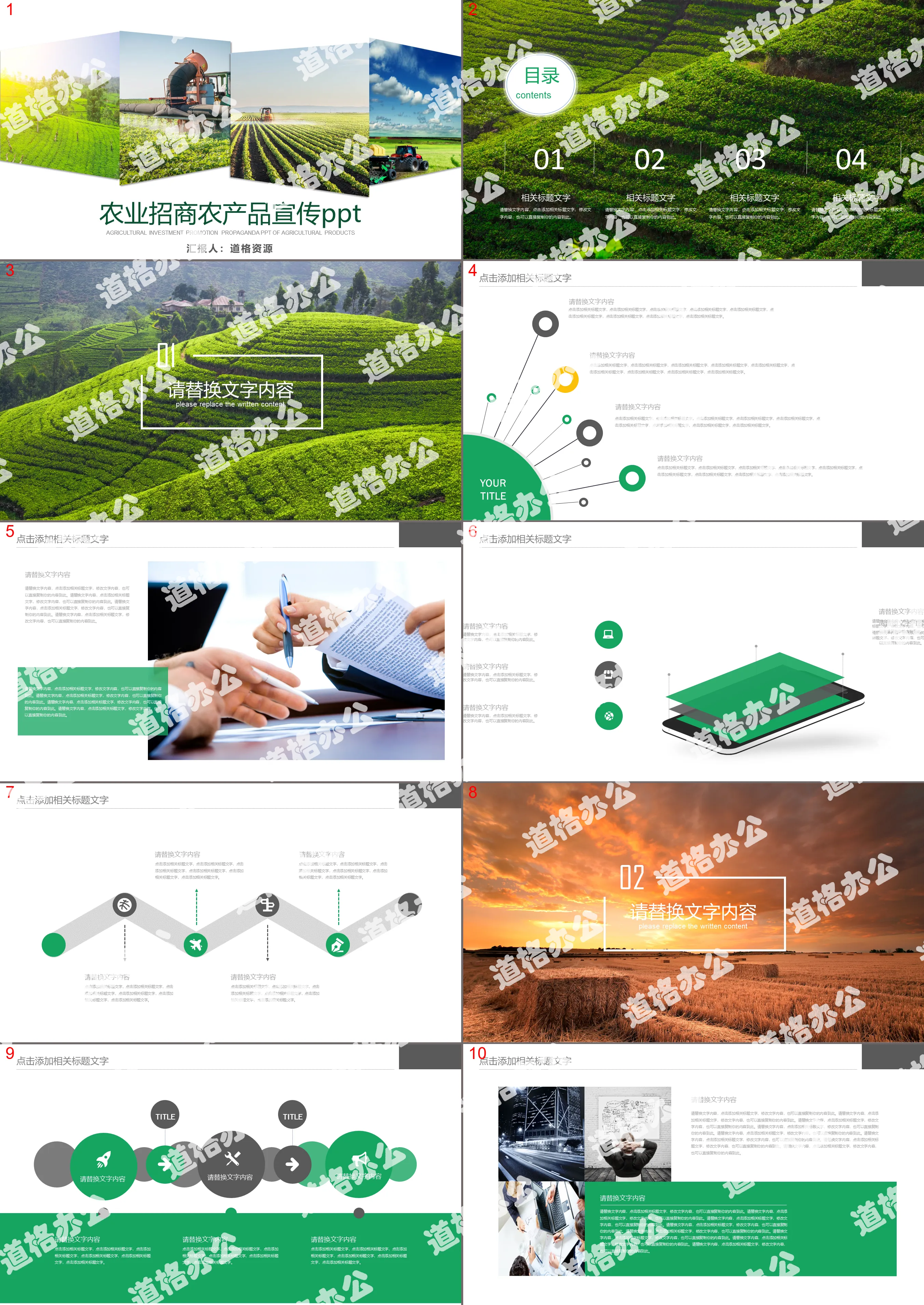 Business investment ecological agriculture agricultural products modern PPT template