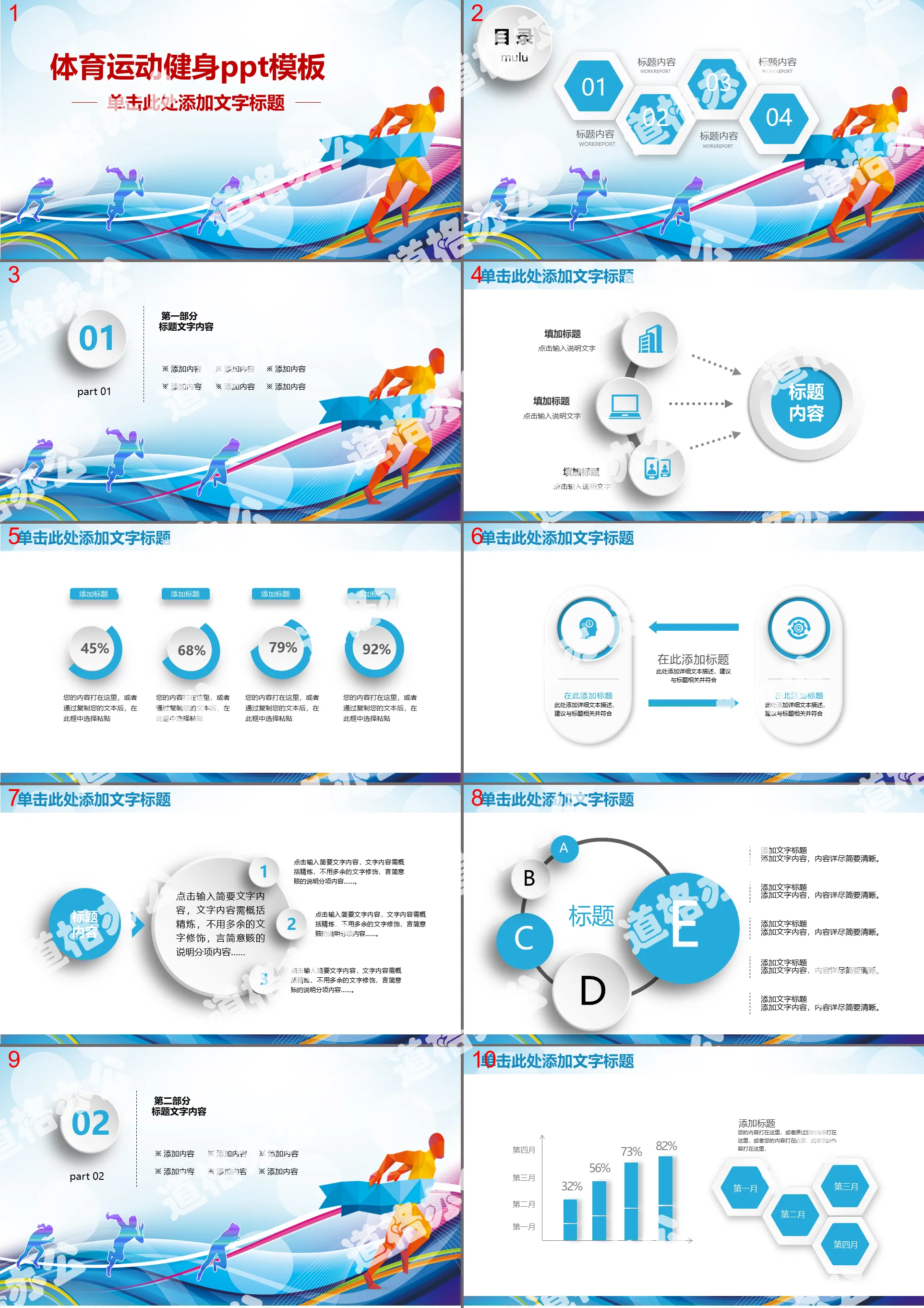 Sports fitness PPT template