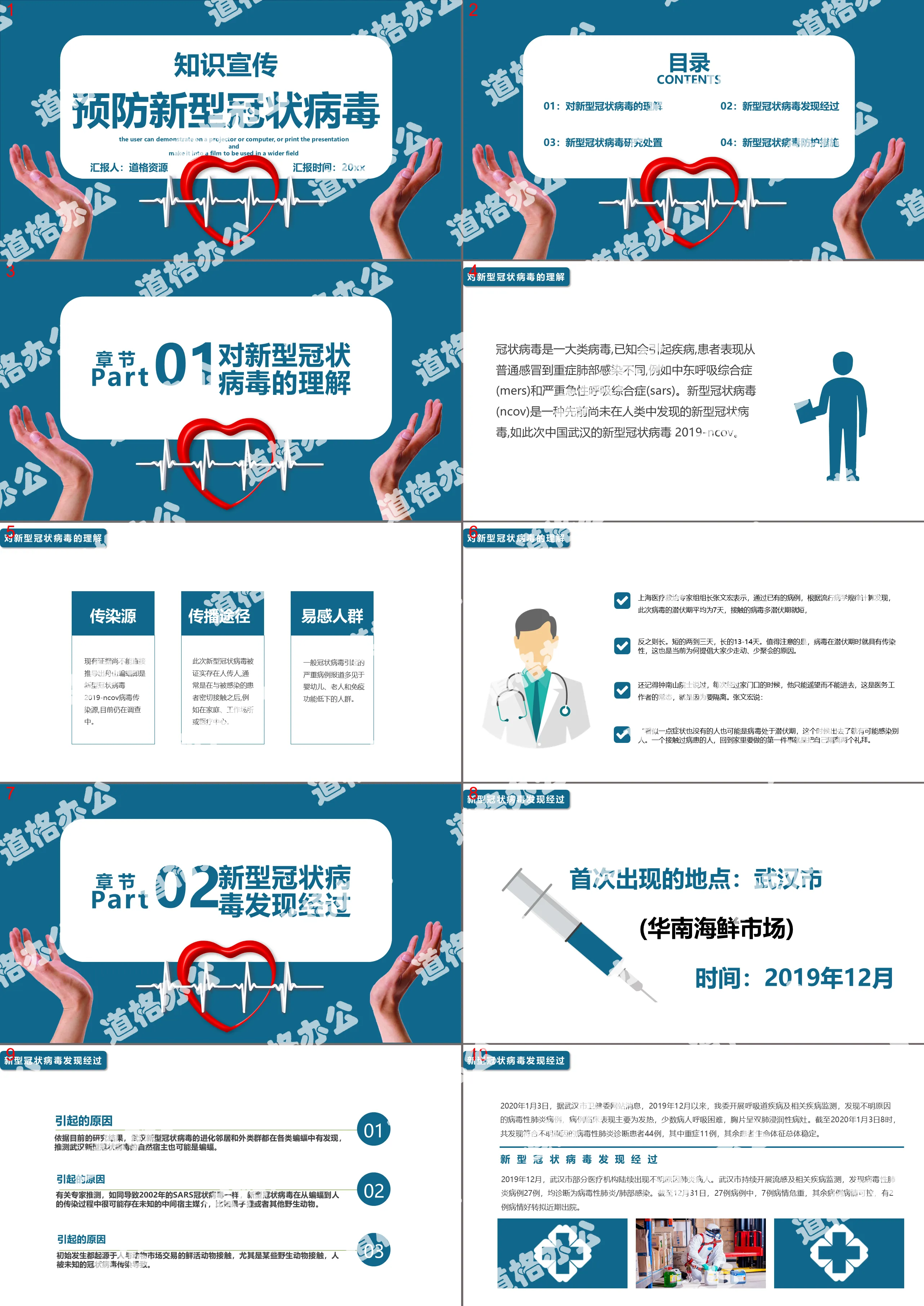 知识宣传预防新型冠状病毒PPT模板