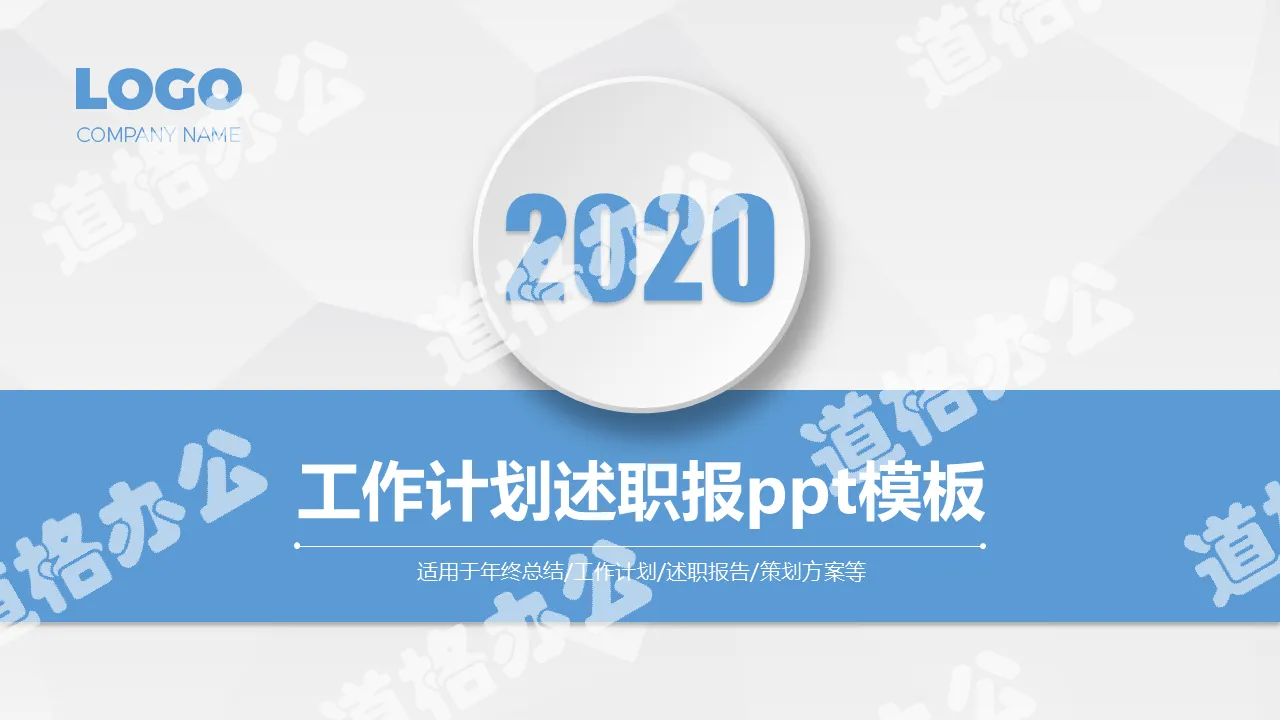 2020年項目策劃終總結工作計劃工作報告匯報PPT模板