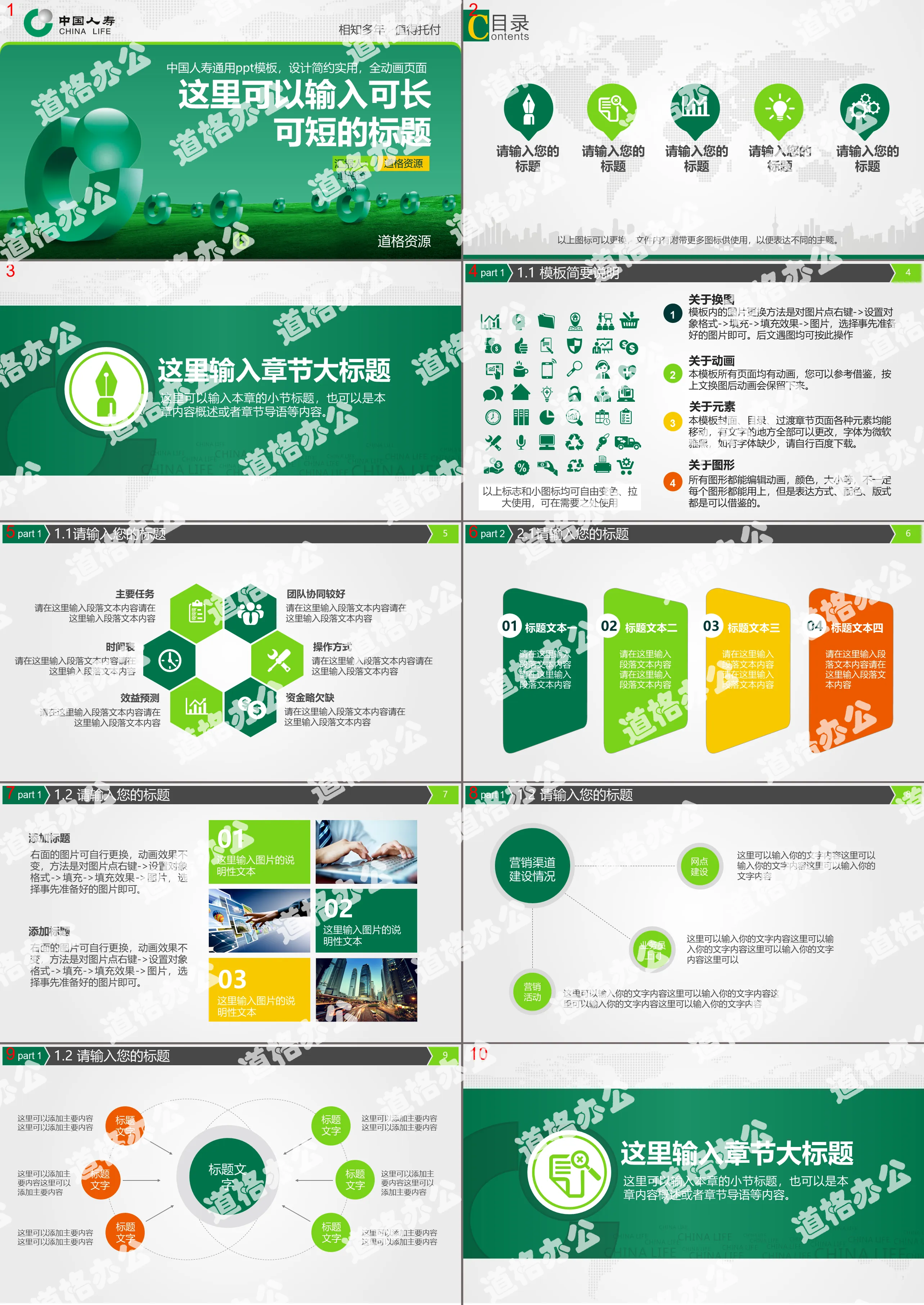 China life insurance financial management ppt template