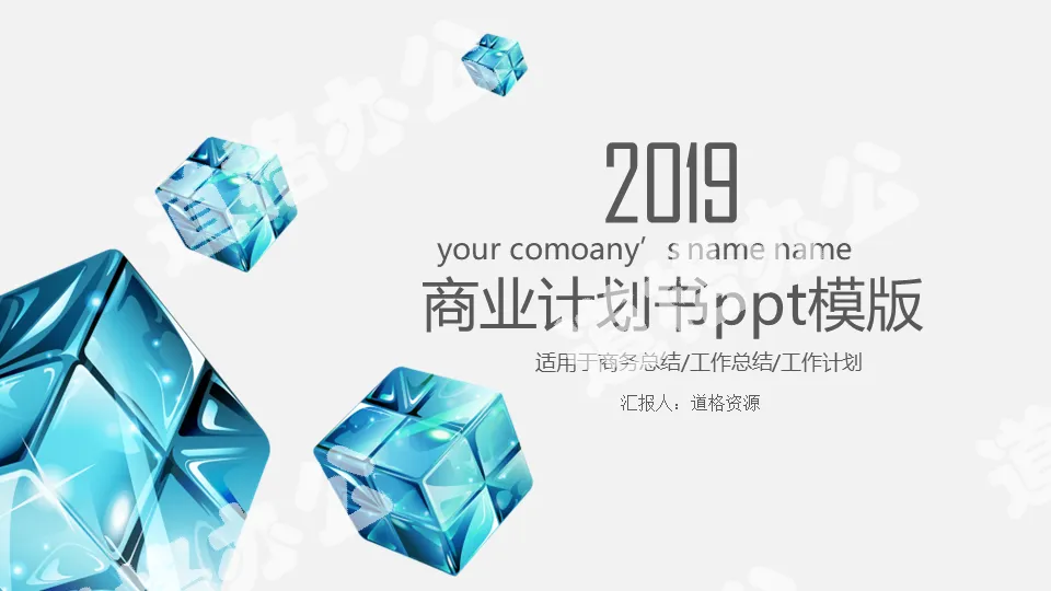 時尚藍色創新科技專案計畫演講報告PPT模板