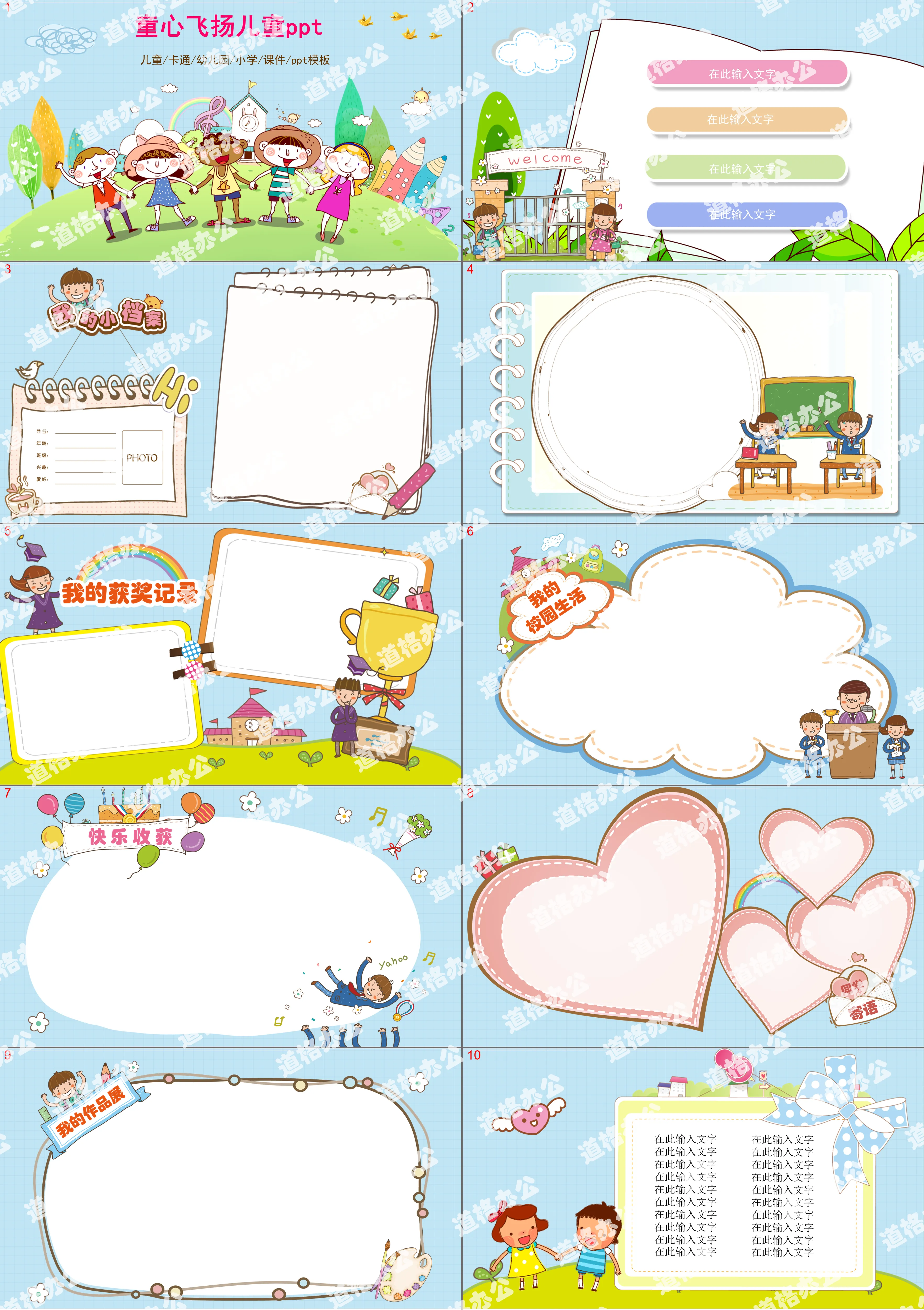 Colorful cartoon style children's innocence flying children's growth PPT template